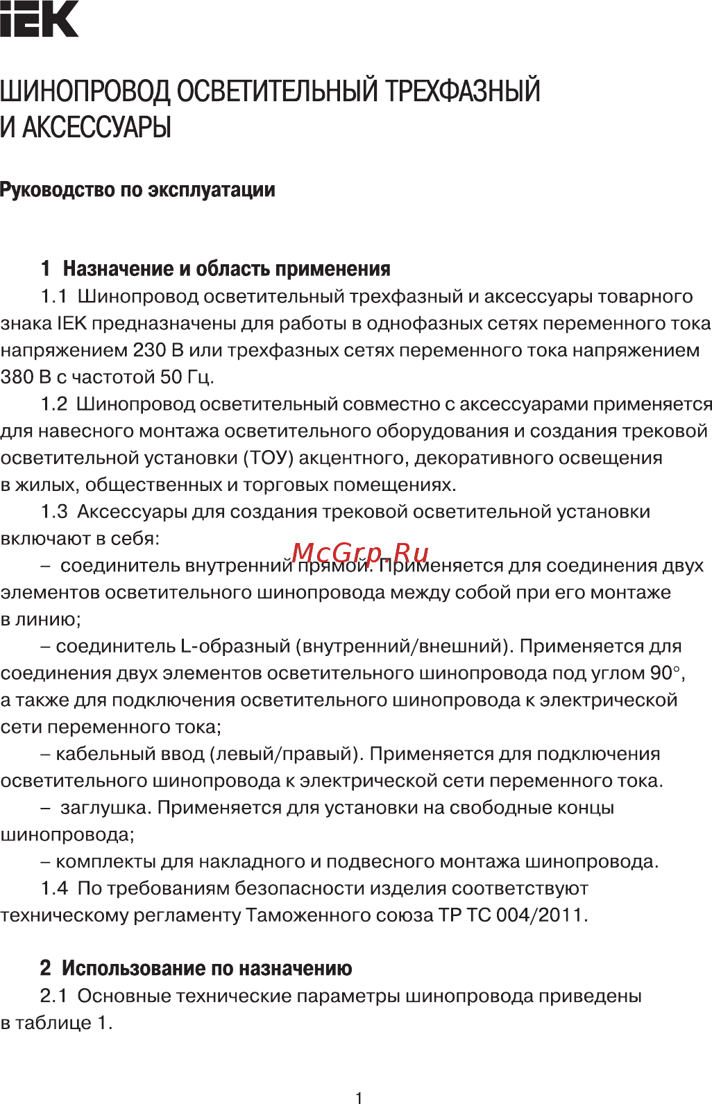 Iek LPK0D-KPT-D15-K01 Руководство По Эксплуатации онлайн