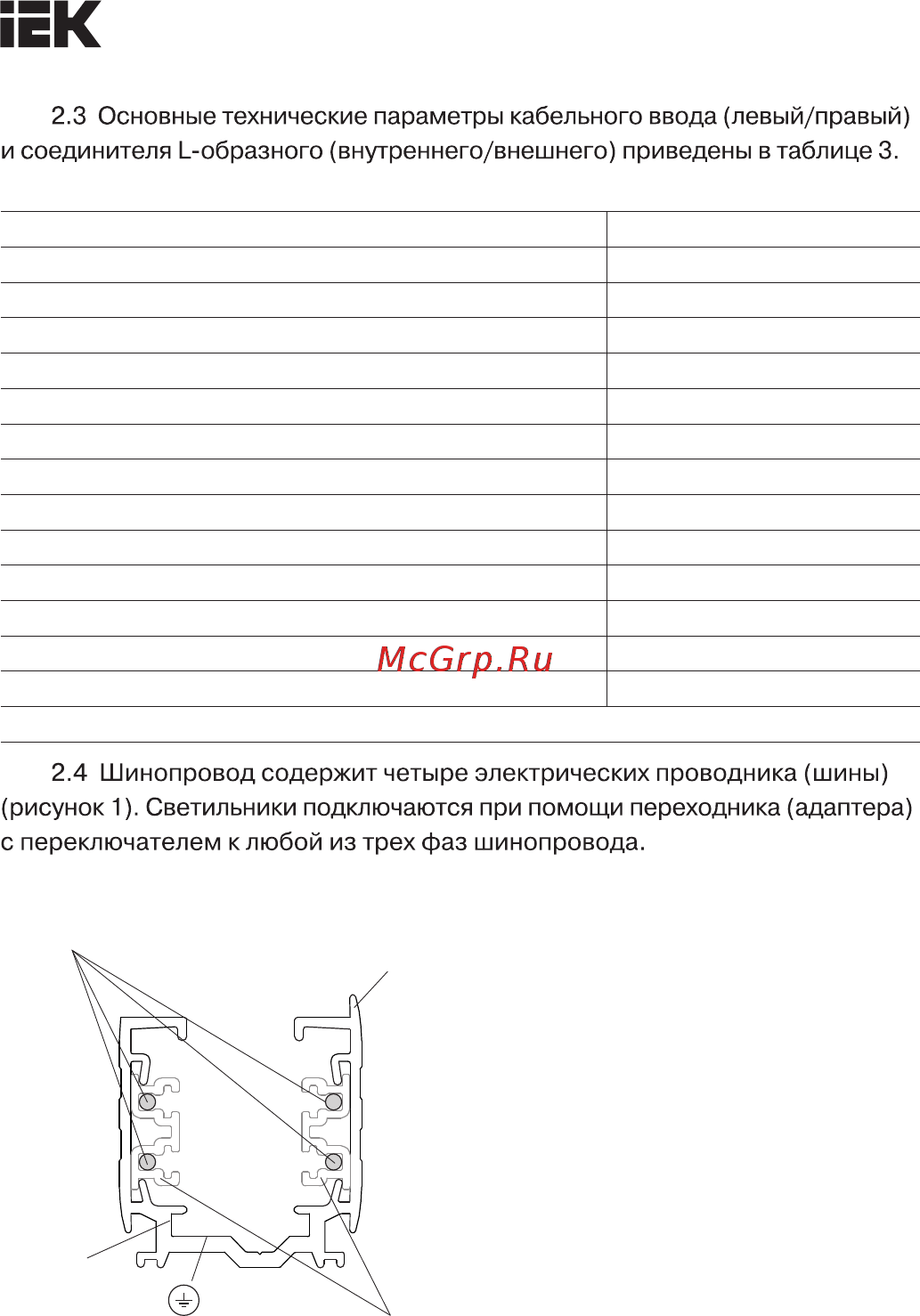 Iek LPK0D-KNM-K01 [3/9] Рисунок 1 светильники подключаются при помощи переходника адаптера с переключателем к любой из трех фаз шинопровода
