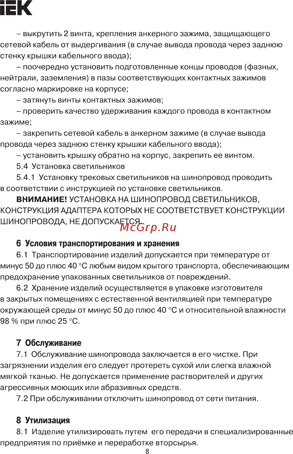 Iek LPK0D-KNM-K01 [8/9] Страница 8