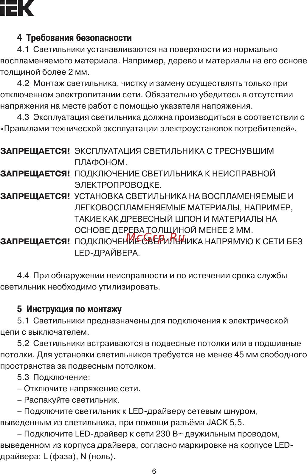 Iek ДВО 1602 круг 7Вт 4000K IP20 белый LDVO0-1602-1-7-K02 [6/8] Страница 6