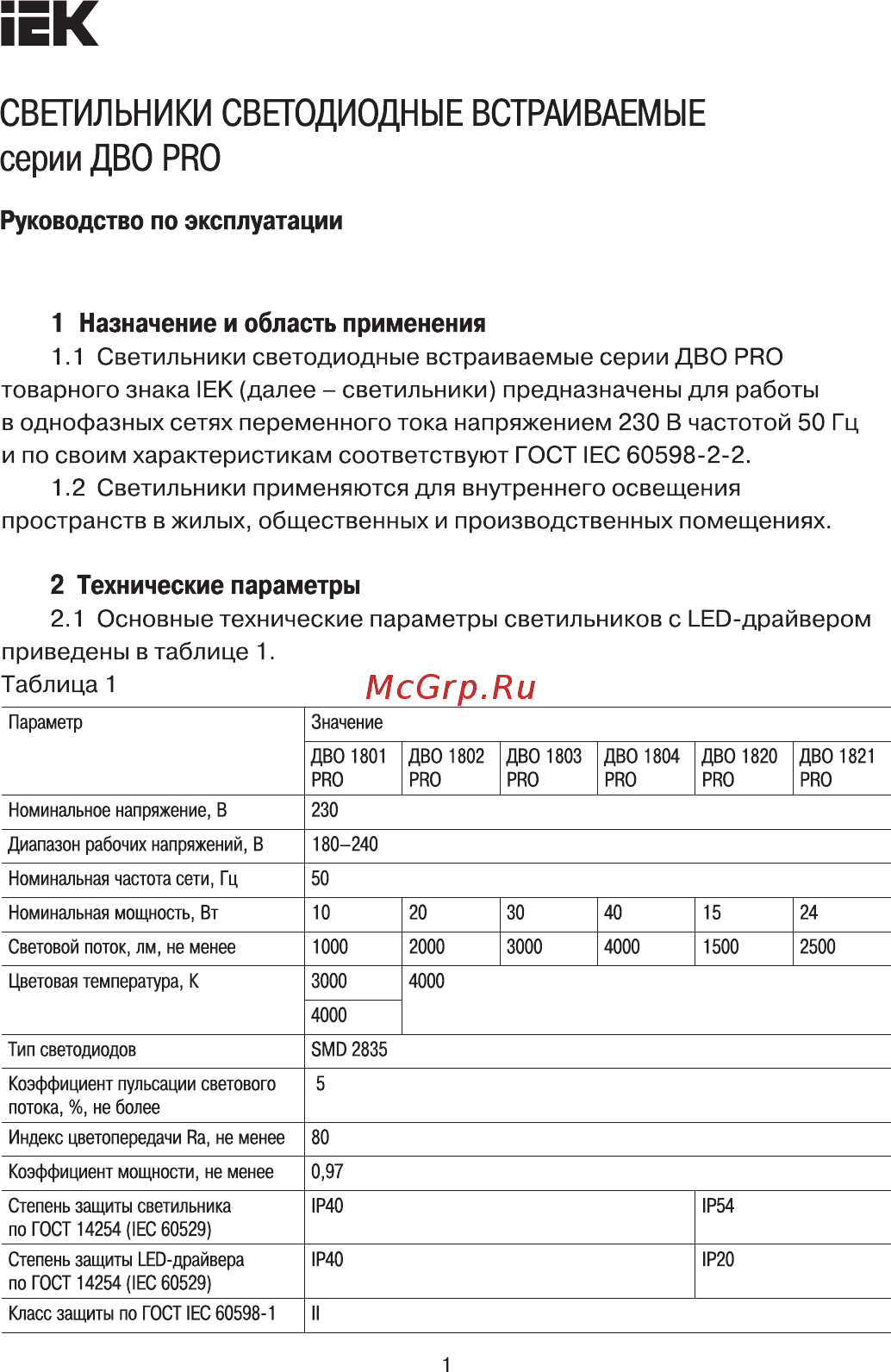 Iek ДВО 1820 PRO круг 15Вт 4000K IP54 белый LDVO0-1820-15-4000-K01 Руководство По Эксплуатации онлайн