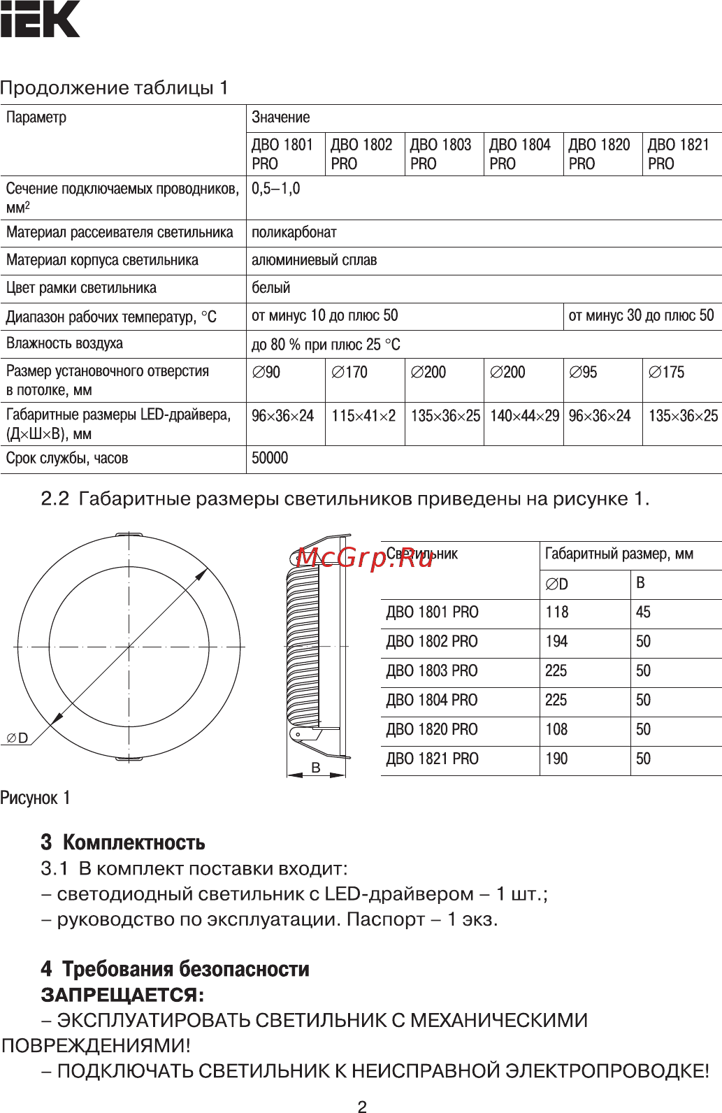 Iek ДВО 1802 PRO круг 20Вт 4000K IP40 белый LDVO0-1802-20-4000-K01 [2/5] Комплектность
