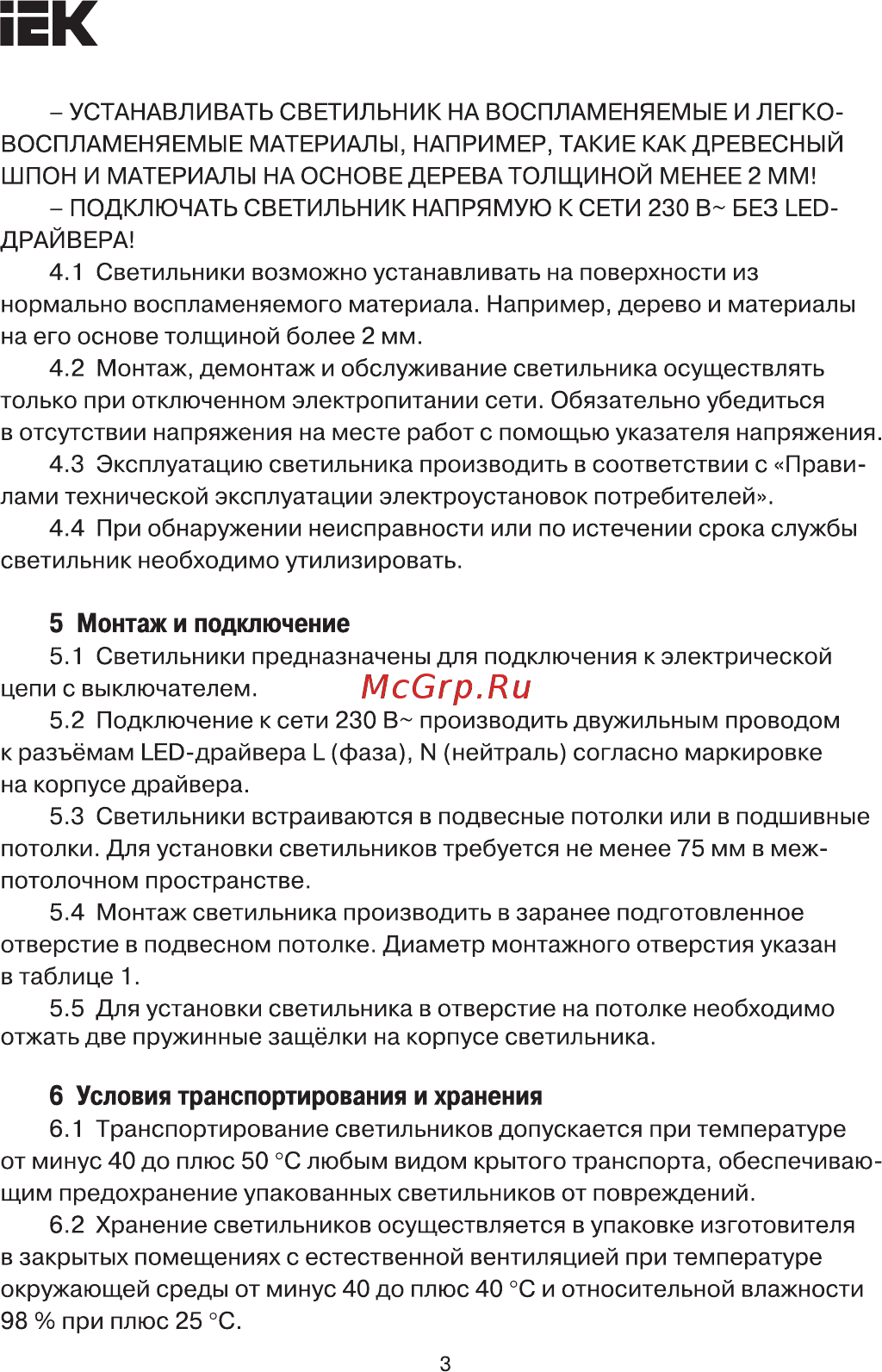 Iek ДВО 1802 PRO круг 20Вт 4000K IP40 белый LDVO0-1802-20-4000-K01 [3/5] Страница 3