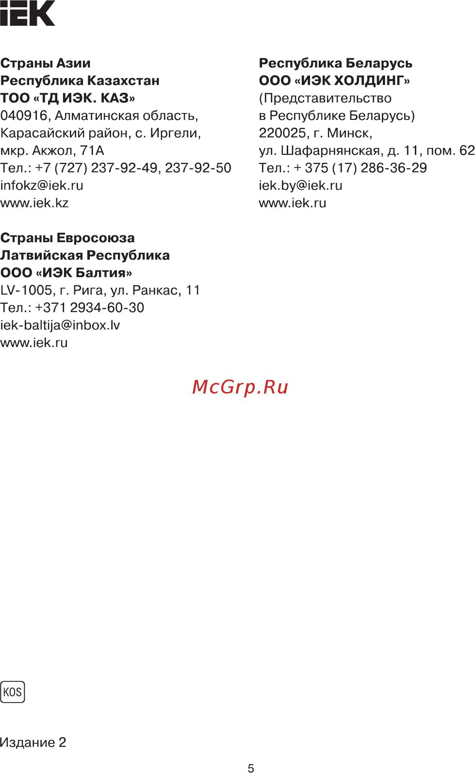 Iek ДВО 1802 PRO круг 20Вт 4000K IP40 белый LDVO0-1802-20-4000-K01 [5/5] Страница 5
