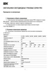 Iek 304 PRO 50Вт 4000K трехфазный 36град белый LDSK-0-304-50-4000-K01 Руководство По Эксплуатации