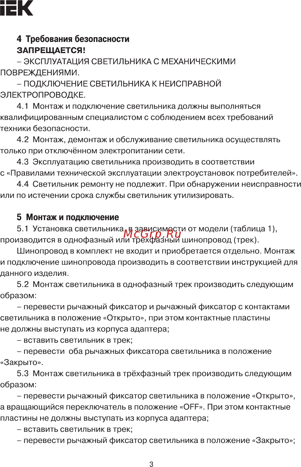 Iek 102 PRO 18Вт 4000K однофазный 24град белый LDSK-0-102-18-4000-K01 [3/5] Страница 3