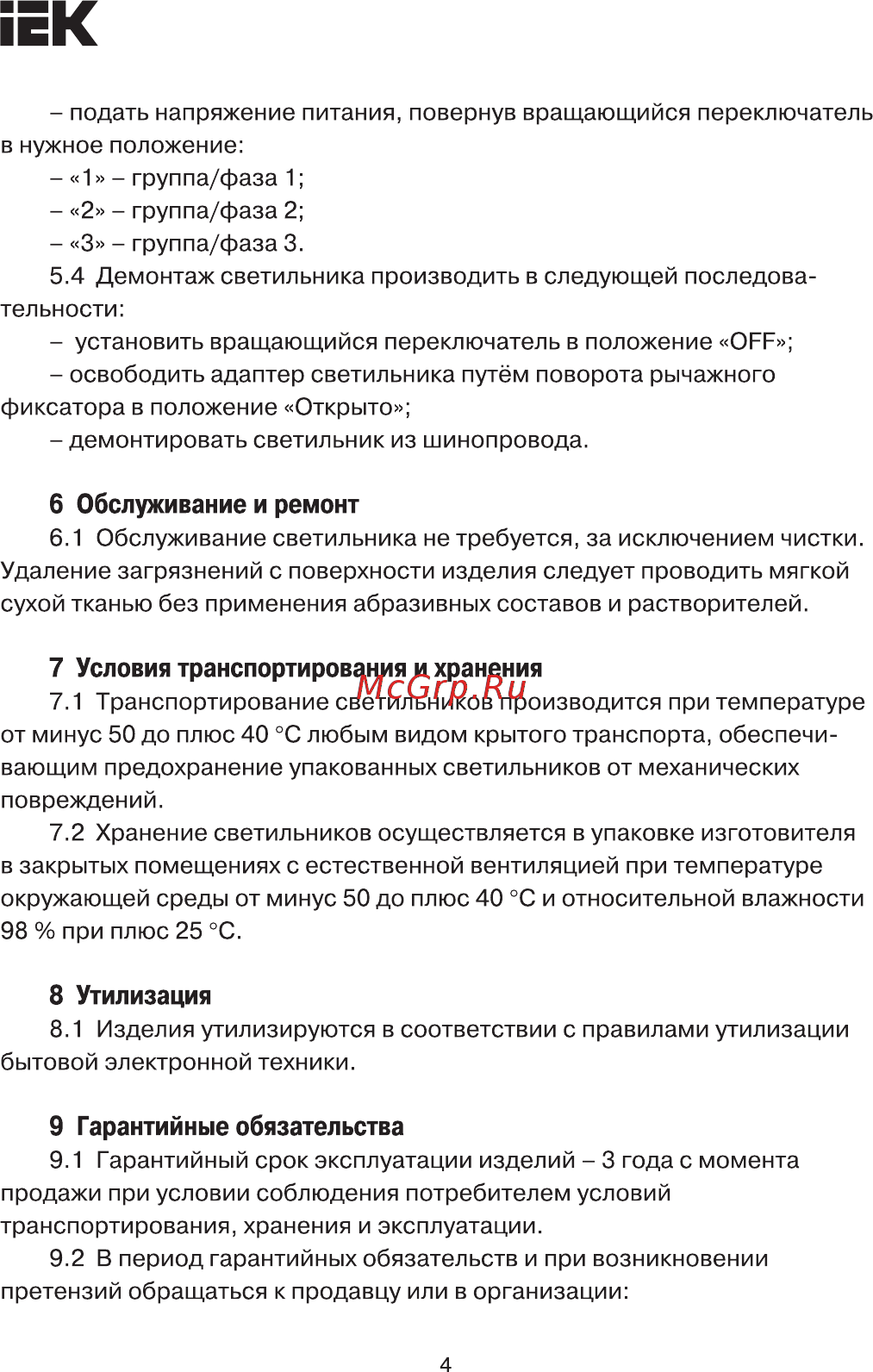 Iek 102 PRO 18Вт 4000K однофазный 24град белый LDSK-0-102-18-4000-K01 [4/5] Страница 4