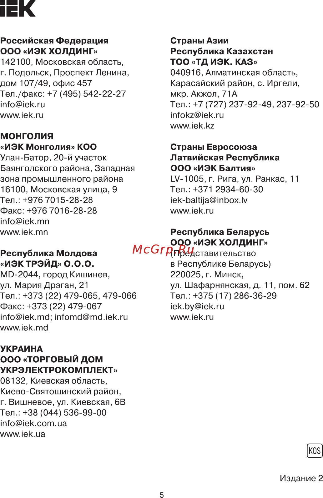 Iek 102 PRO 18Вт 4000K однофазный 24град белый LDSK-0-102-18-4000-K01 [5/5] Страница 5