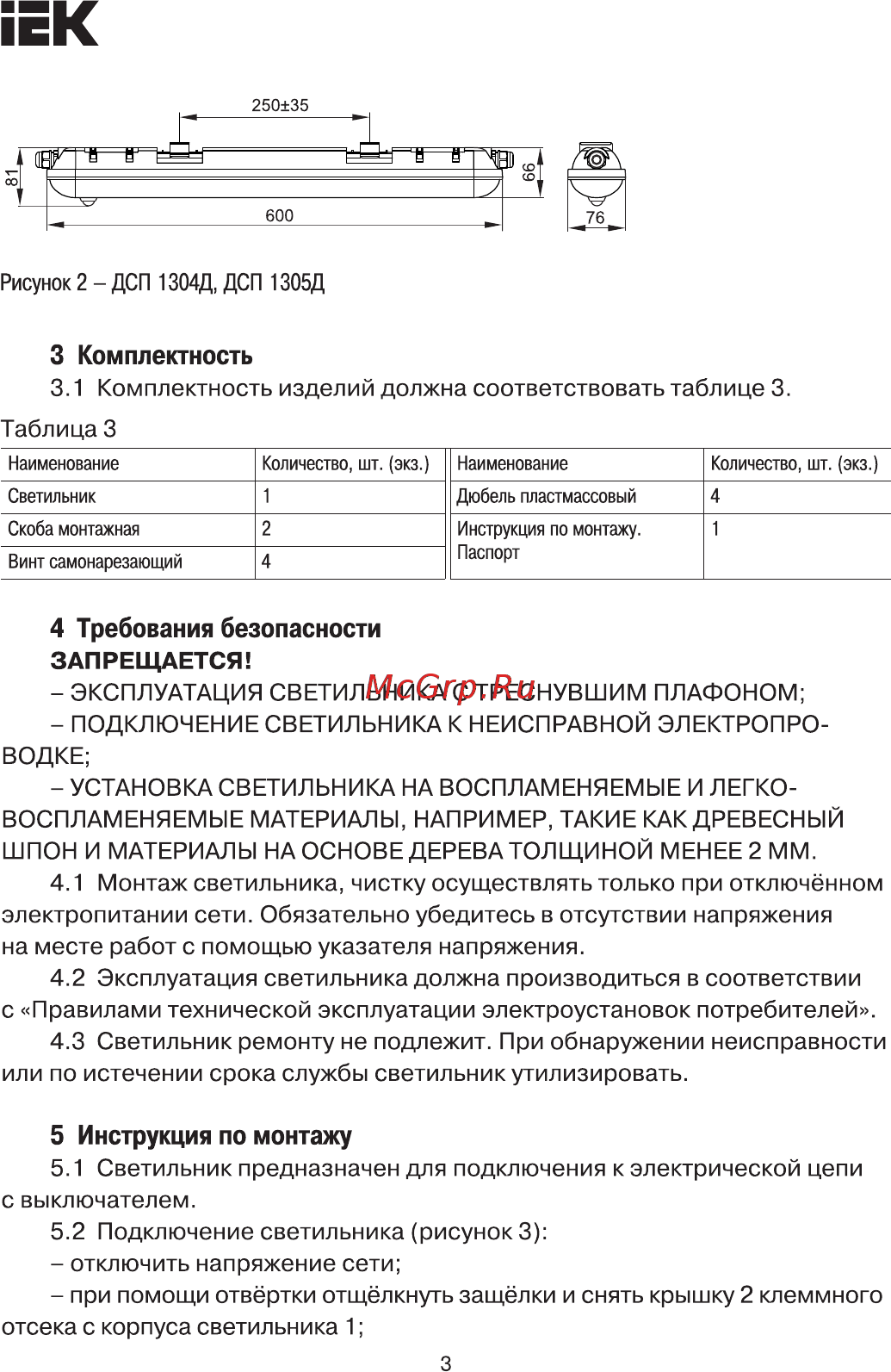 Iek ДСП 1306 36Вт 4500К IP65 1200мм серый пластик LDSP0-1306-36-4500-K01 [3/7] Страница 3