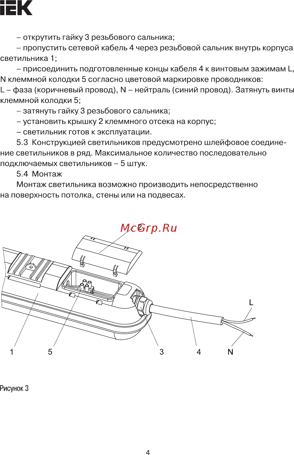 Iek ДСП 1306 36Вт 4500К IP65 1200мм серый пластик LDSP0-1306-36-4500-K01 [4/7] Страница 4
