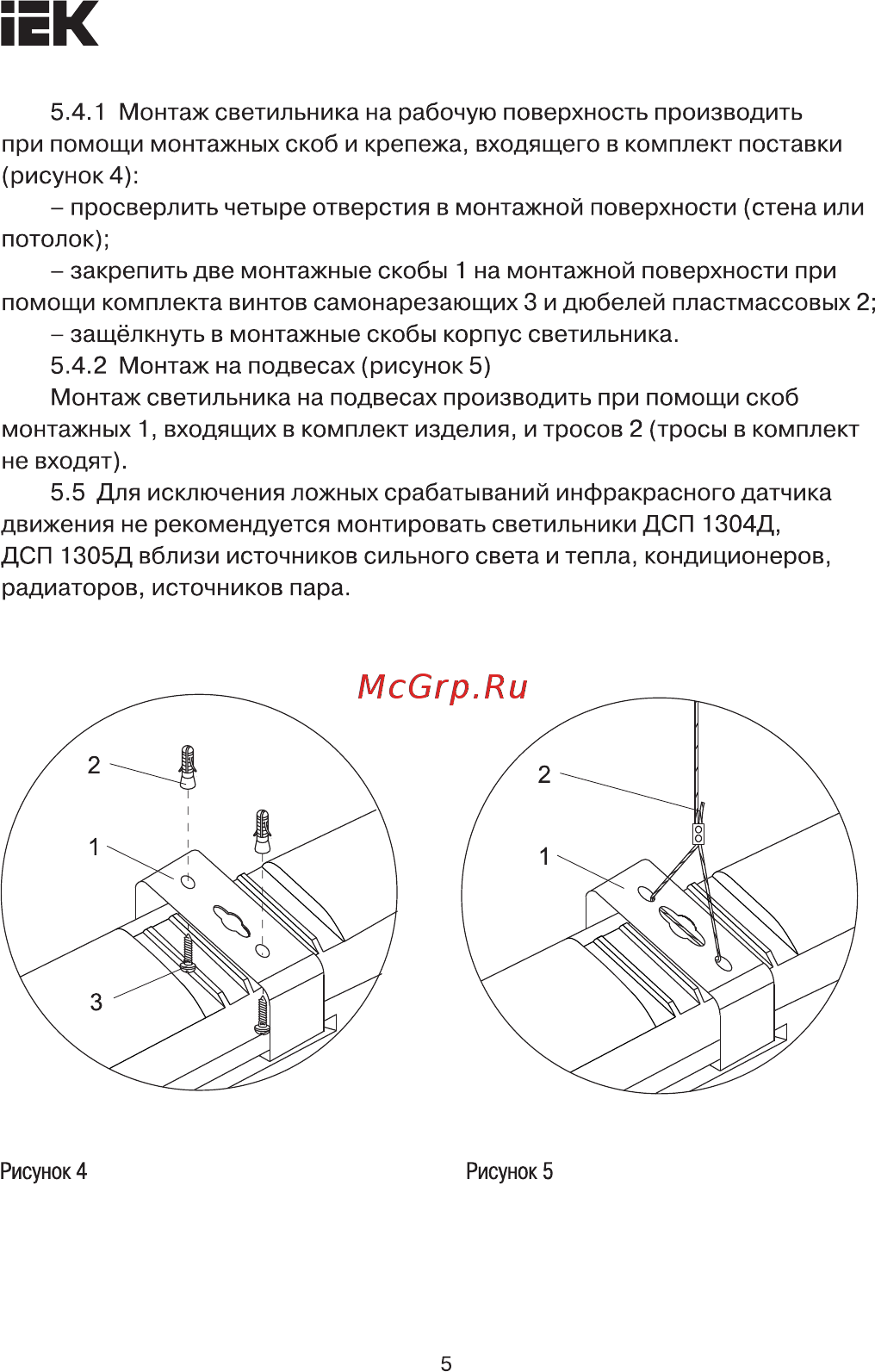 Iek ДСП 1306 36Вт 4500К IP65 1200мм серый пластик LDSP0-1306-36-4500-K01 [5/7] Страница 5