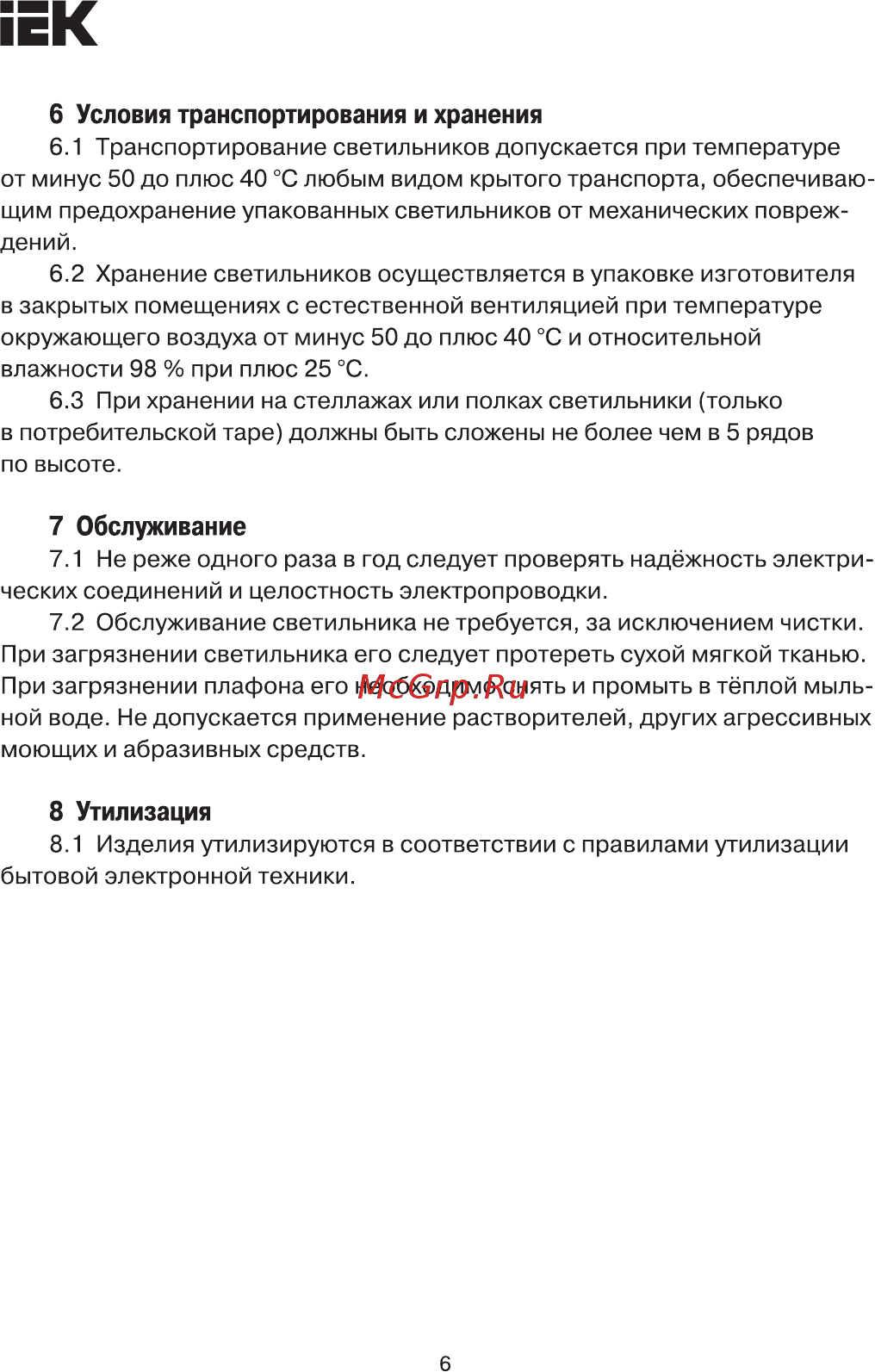 Iek ДСП 1304Д 18Вт 4500К IP65 600мм серый пластик LDSP2-1304D-18-4500-K03 [6/7] Страница 6