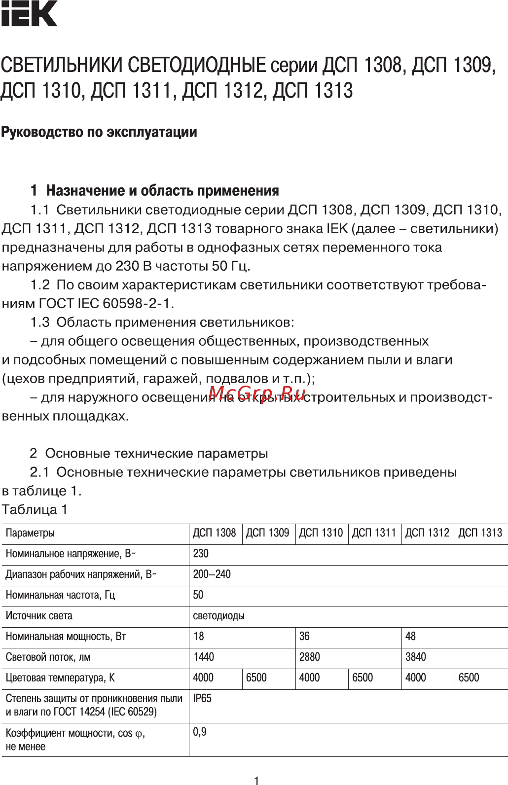Iek ДСП 1313 48Вт 6500К IP65 белый пластик LDSP0-1313-48-6500-K01 Руководство По Эксплуатации онлайн