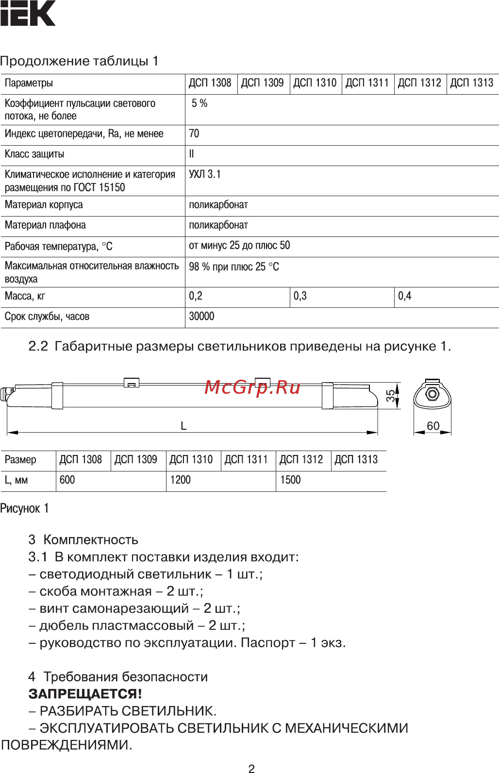 Iek ДСП 1313 48Вт 6500К IP65 белый пластик LDSP0-1313-48-6500-K01 [2/5] Рисунок 1