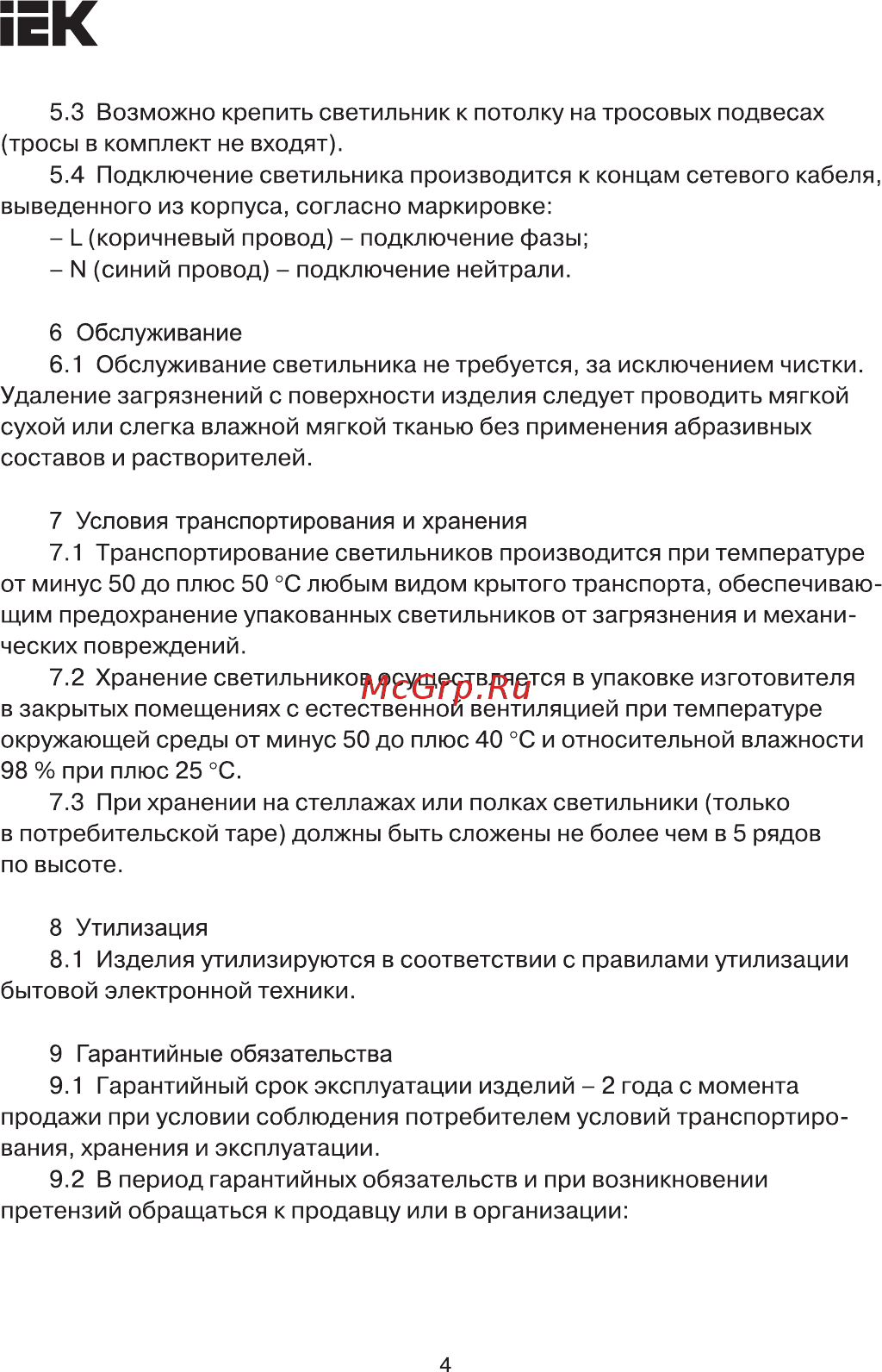 Iek ДСП 1313 48Вт 6500К IP65 белый пластик LDSP0-1313-48-6500-K01 [4/5] Страница 4