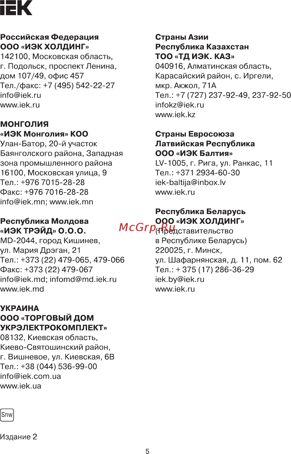 Iek ДСП 1313 48Вт 6500К IP65 белый пластик LDSP0-1313-48-6500-K01 [5/5] Страница 5