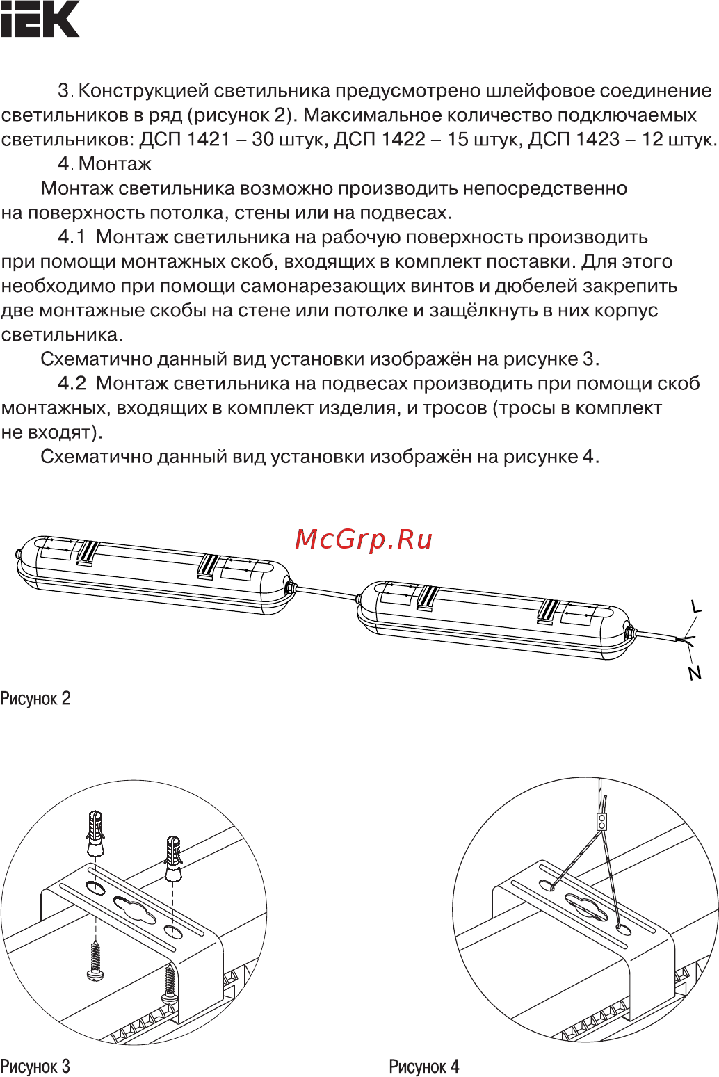 Iek ДСП 1421 20Вт 6500К IP65 600мм LDSP0-1421-20-6500-K01 [2/2] Страница 2