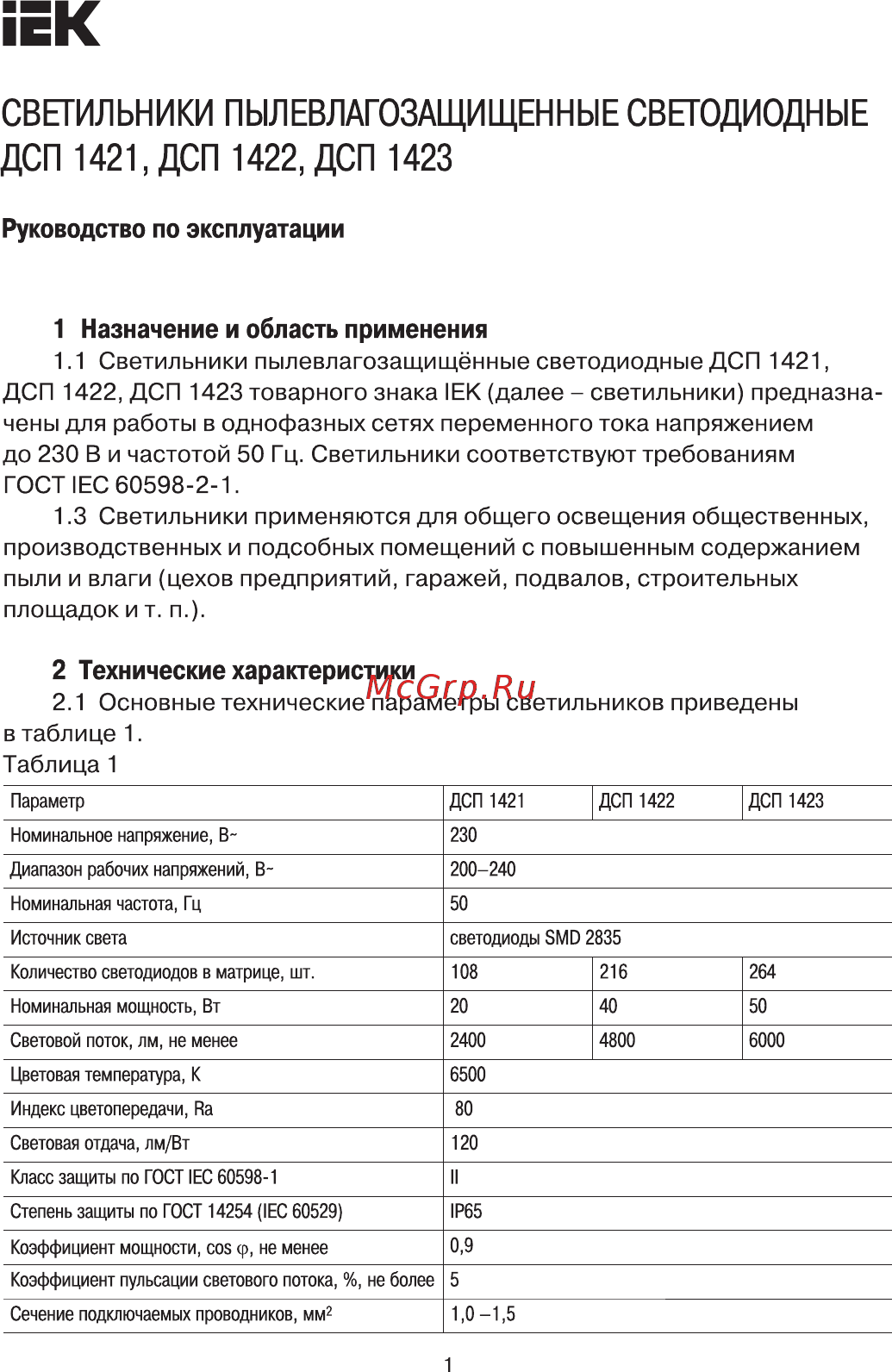 Iek ДСП 1421 20Вт 6500К IP65 600мм LDSP0-1421-20-6500-K01 Руководство По Эксплуатации онлайн
