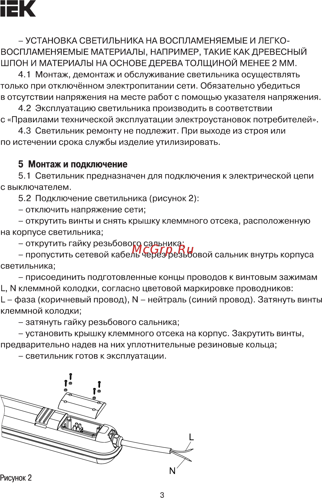 Iek ДСП 1421 20Вт 6500К IP65 600мм LDSP0-1421-20-6500-K01 [3/6] Страница 3