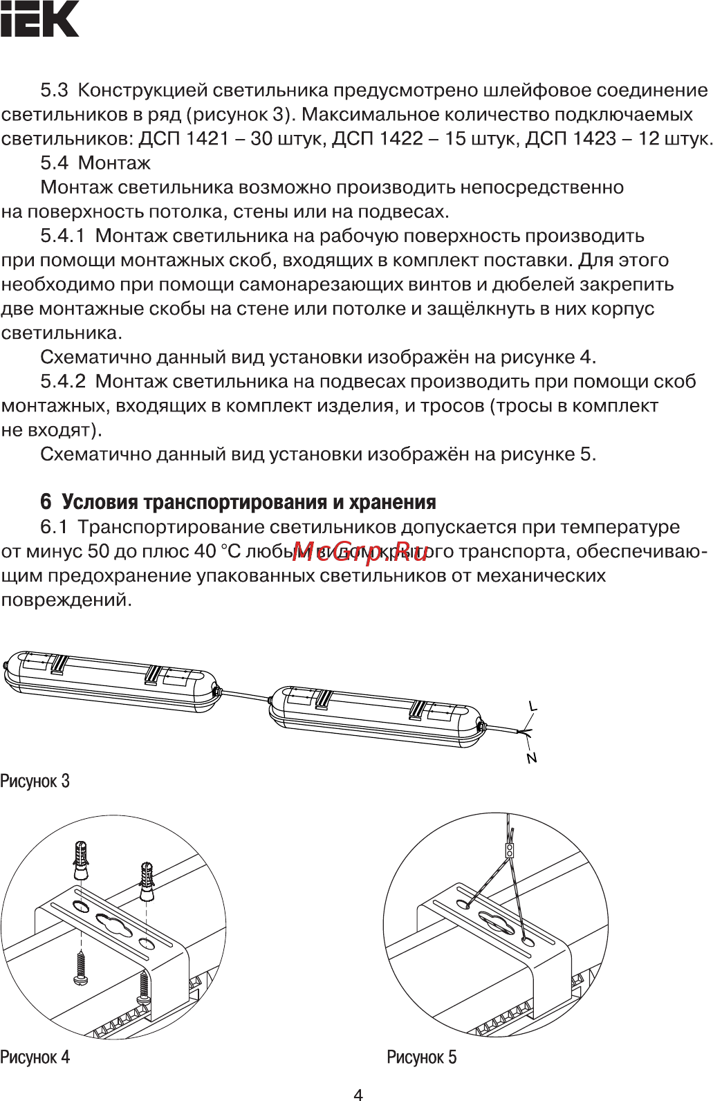Iek ДСП 1421 20Вт 6500К IP65 600мм LDSP0-1421-20-6500-K01 [4/6] Страница 4
