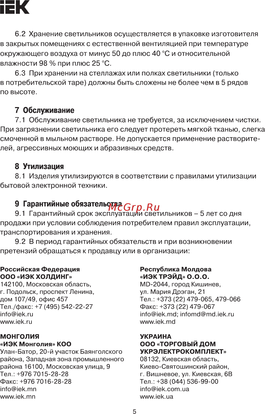 Iek ДСП 1421 20Вт 6500К IP65 600мм LDSP0-1421-20-6500-K01 [5/6] Страница 5