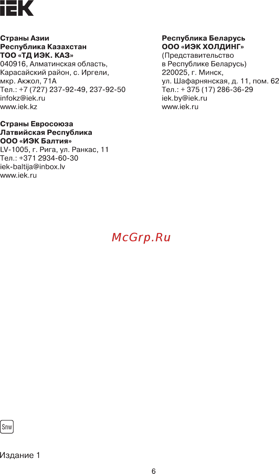 Iek ДСП 1421 20Вт 6500К IP65 600мм LDSP0-1421-20-6500-K01 [6/6] Страница 6