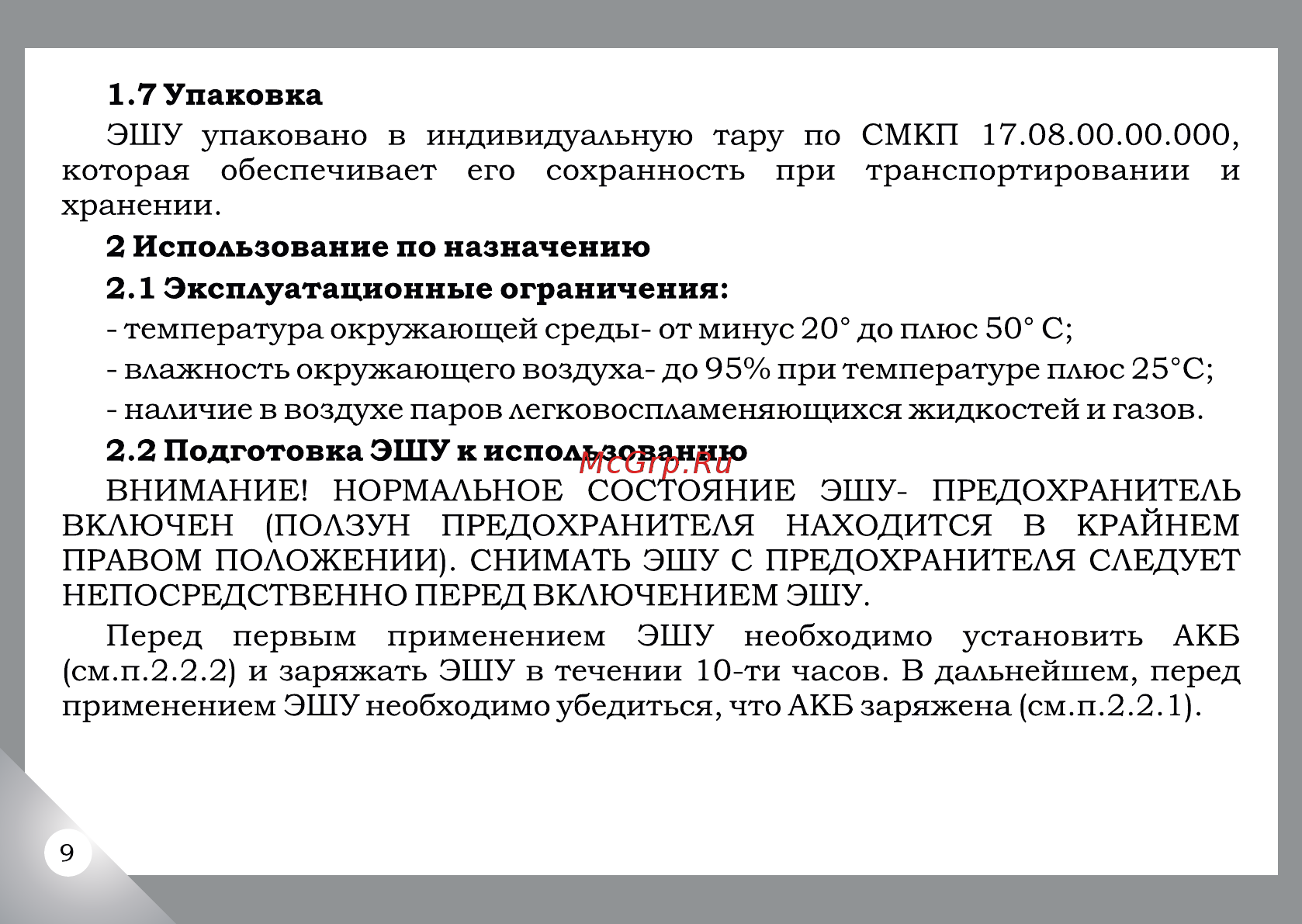 Мартъ Скорпион-350-А Руководство пользователя онлайн [10/20] 420397