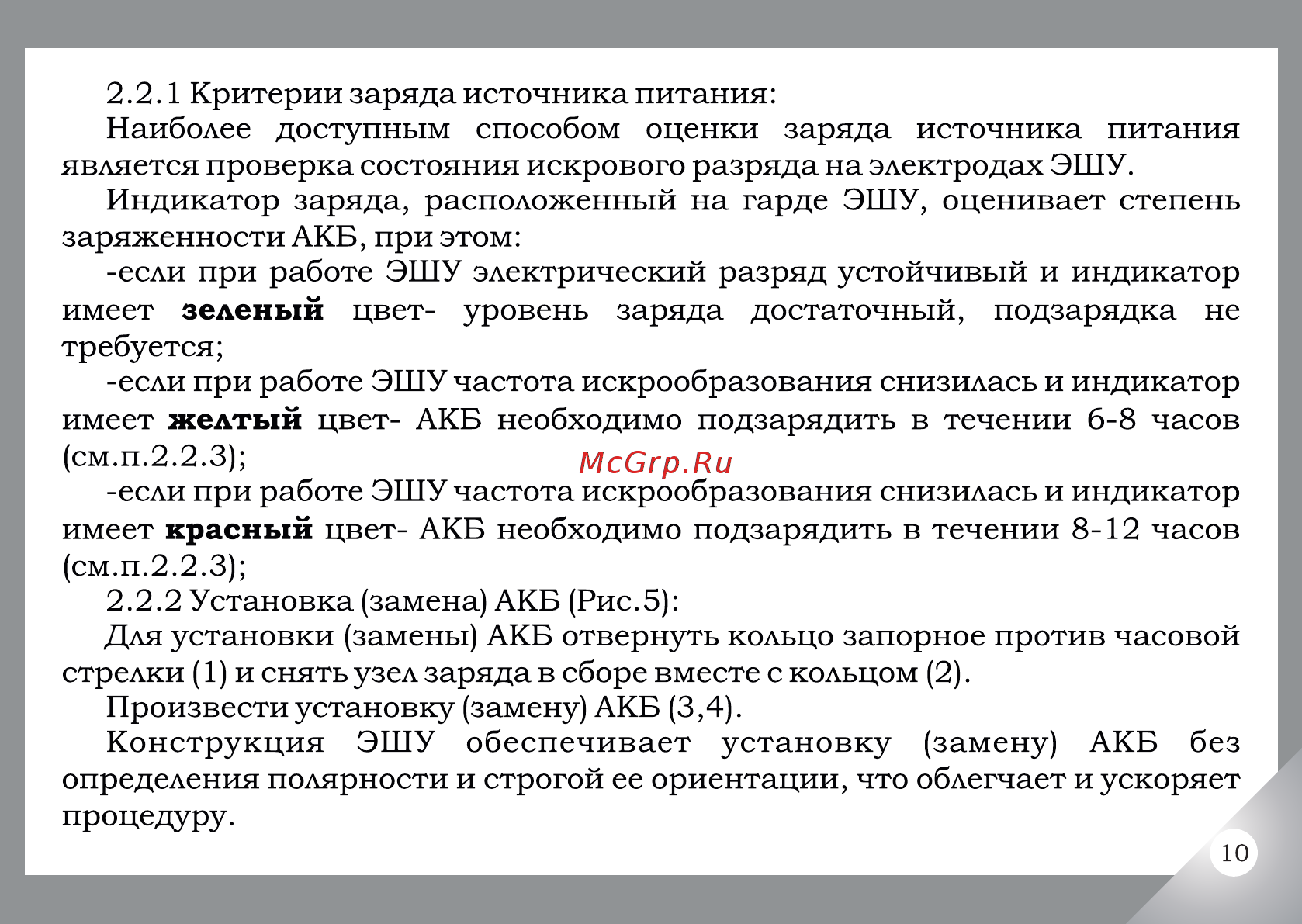 Мартъ Скорпион-350-А Руководство пользователя онлайн [11/20] 420397