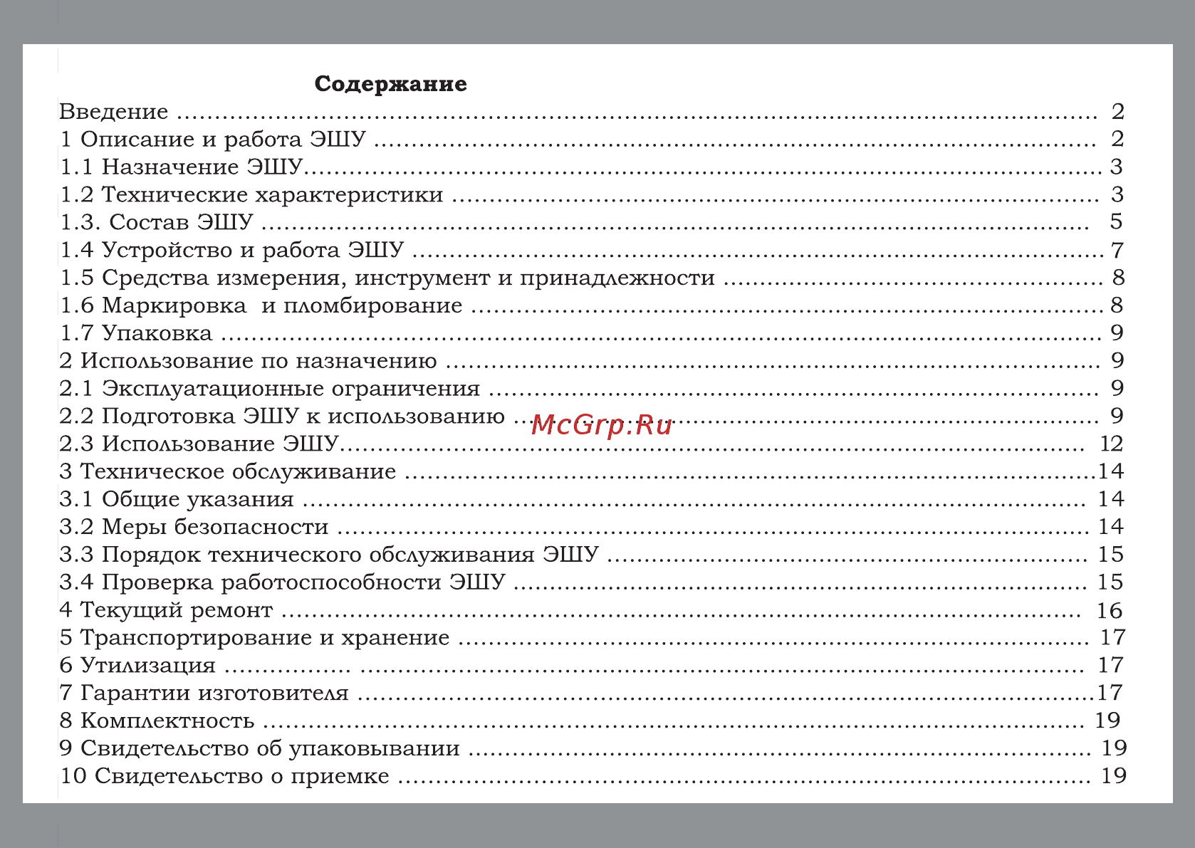Мартъ Скорпион-350-А [2/20] Содержание