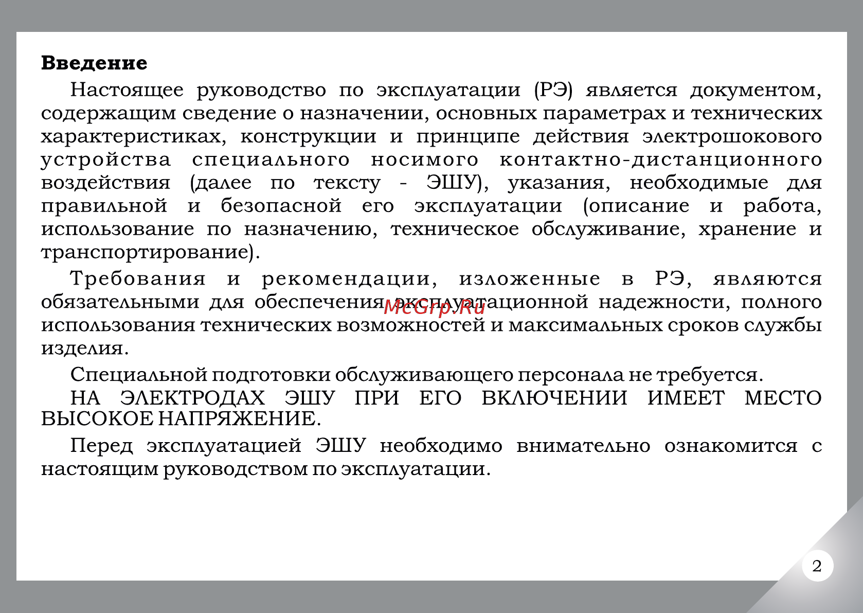 Мартъ Скорпион-350-АЦ Руководство пользователя онлайн [3/20] 420398
