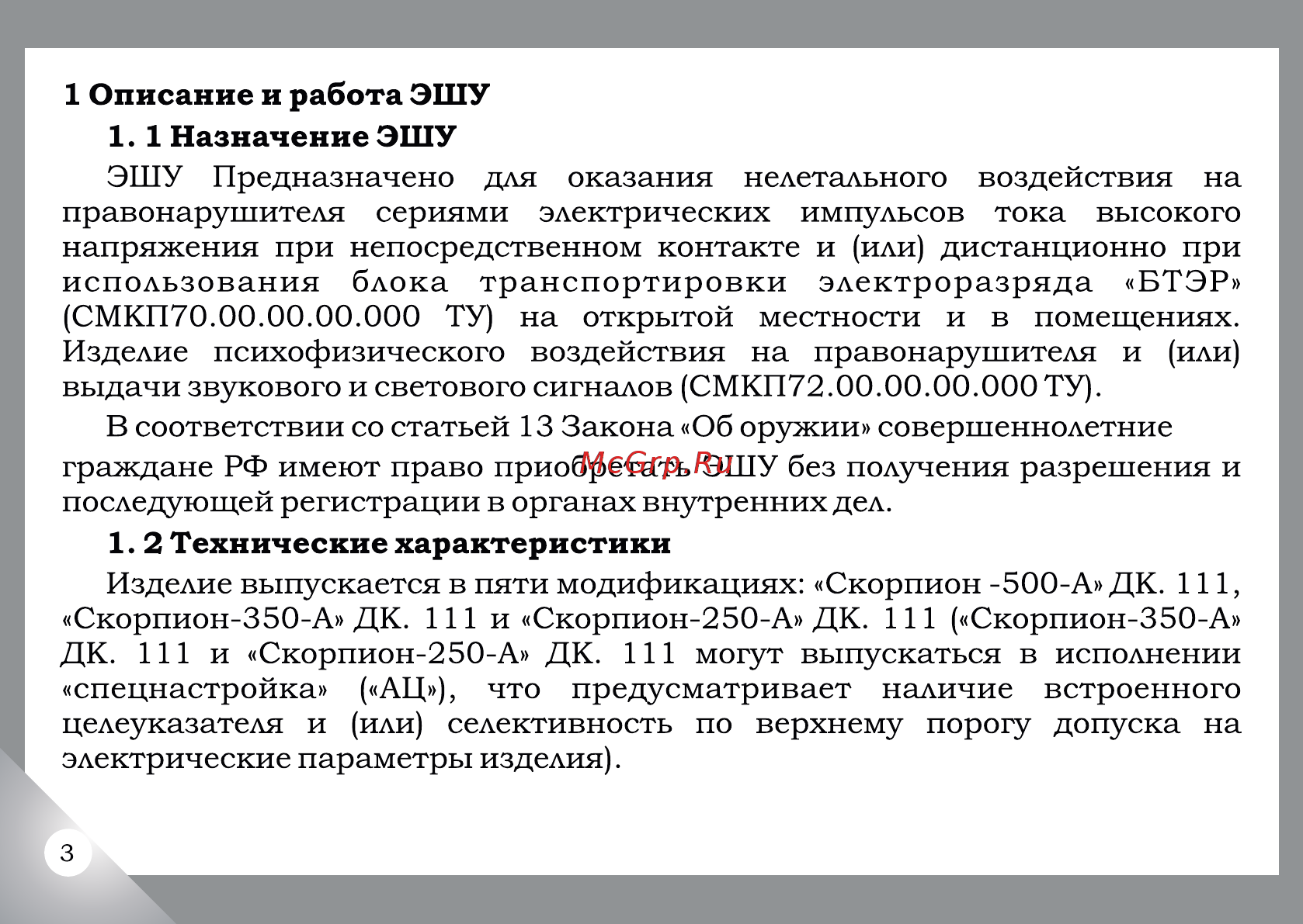 Мартъ Скорпион-350-АЦ Руководство пользователя онлайн [4/20] 420398