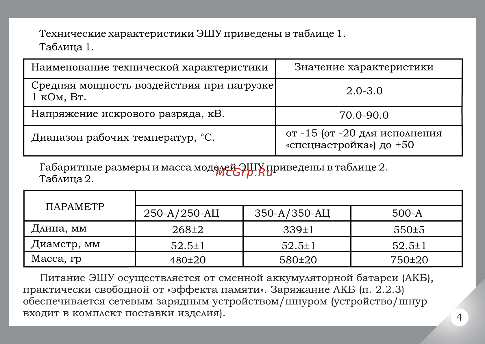 Мартъ Скорпион-350-АЦ Руководство пользователя онлайн [5/20] 420398