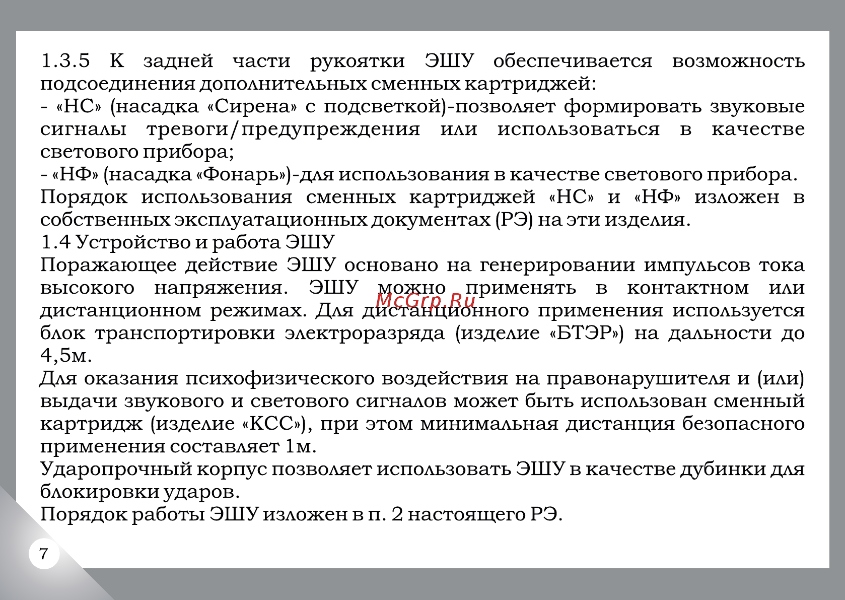 Мартъ Скорпион-350-АЦ Руководство пользователя онлайн [8/20] 420398
