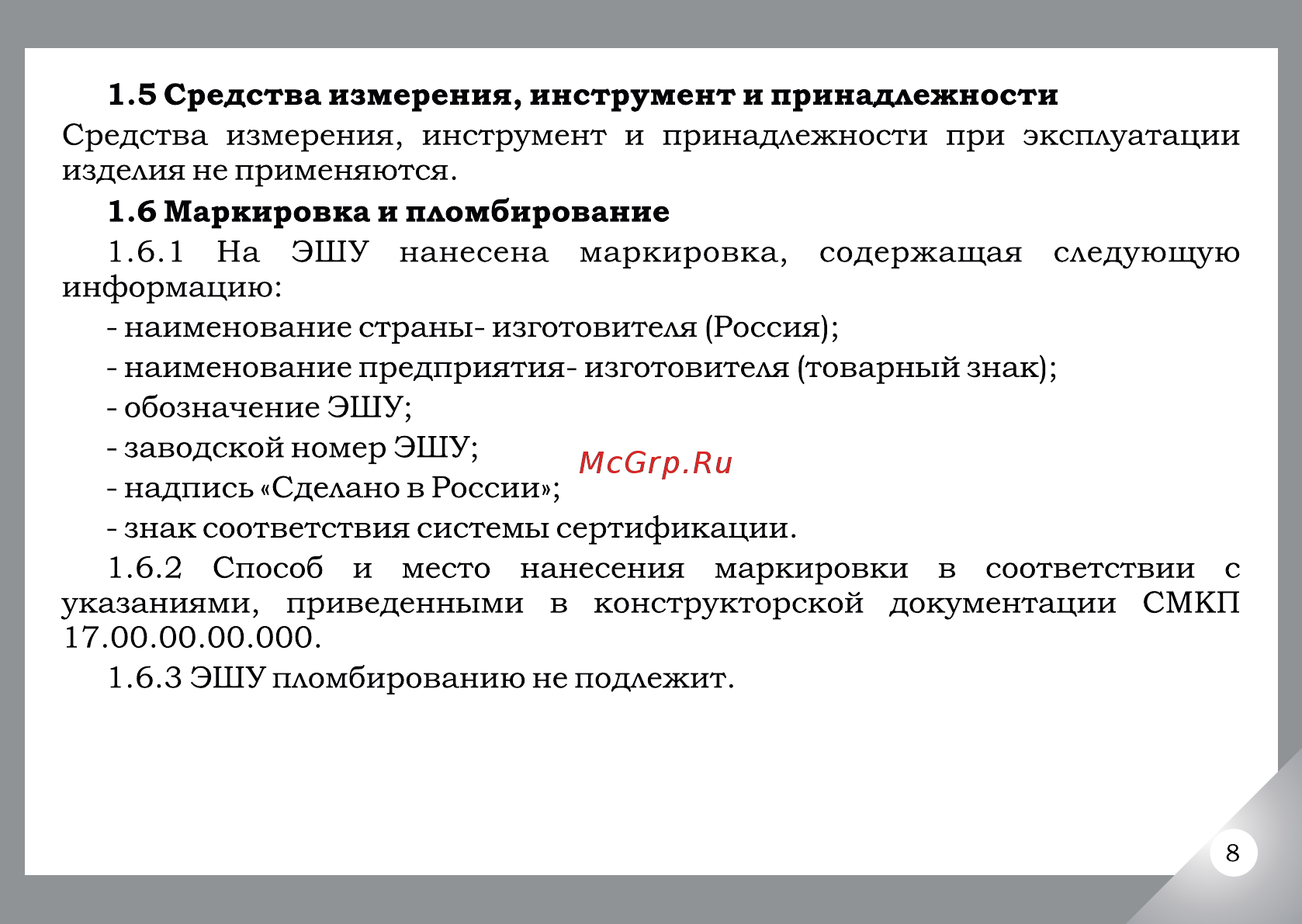 Мартъ Скорпион-350-А Руководство пользователя онлайн [9/20] 420397