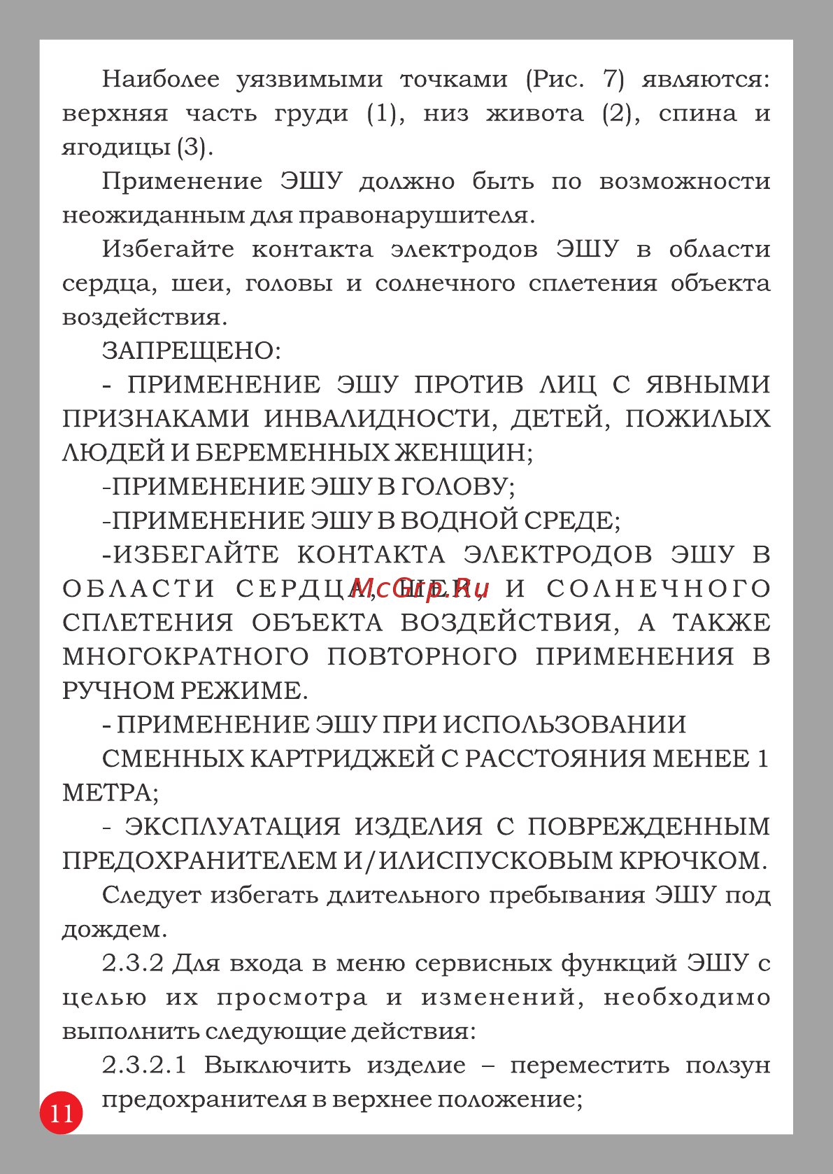 Мартъ АИР «М-140» [12/20] Страница 12