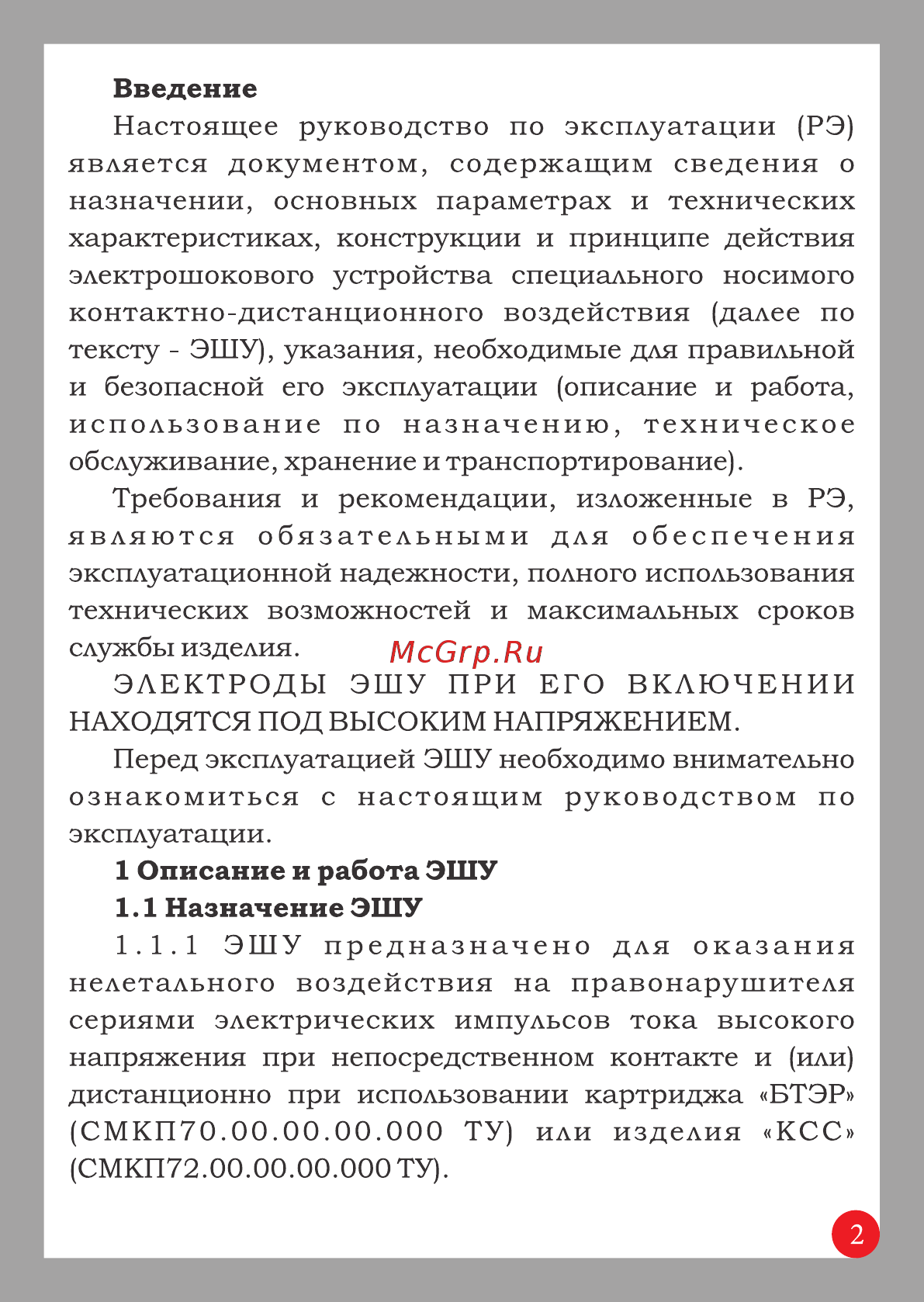Мартъ АИР «М-140» [3/20] Страница 3