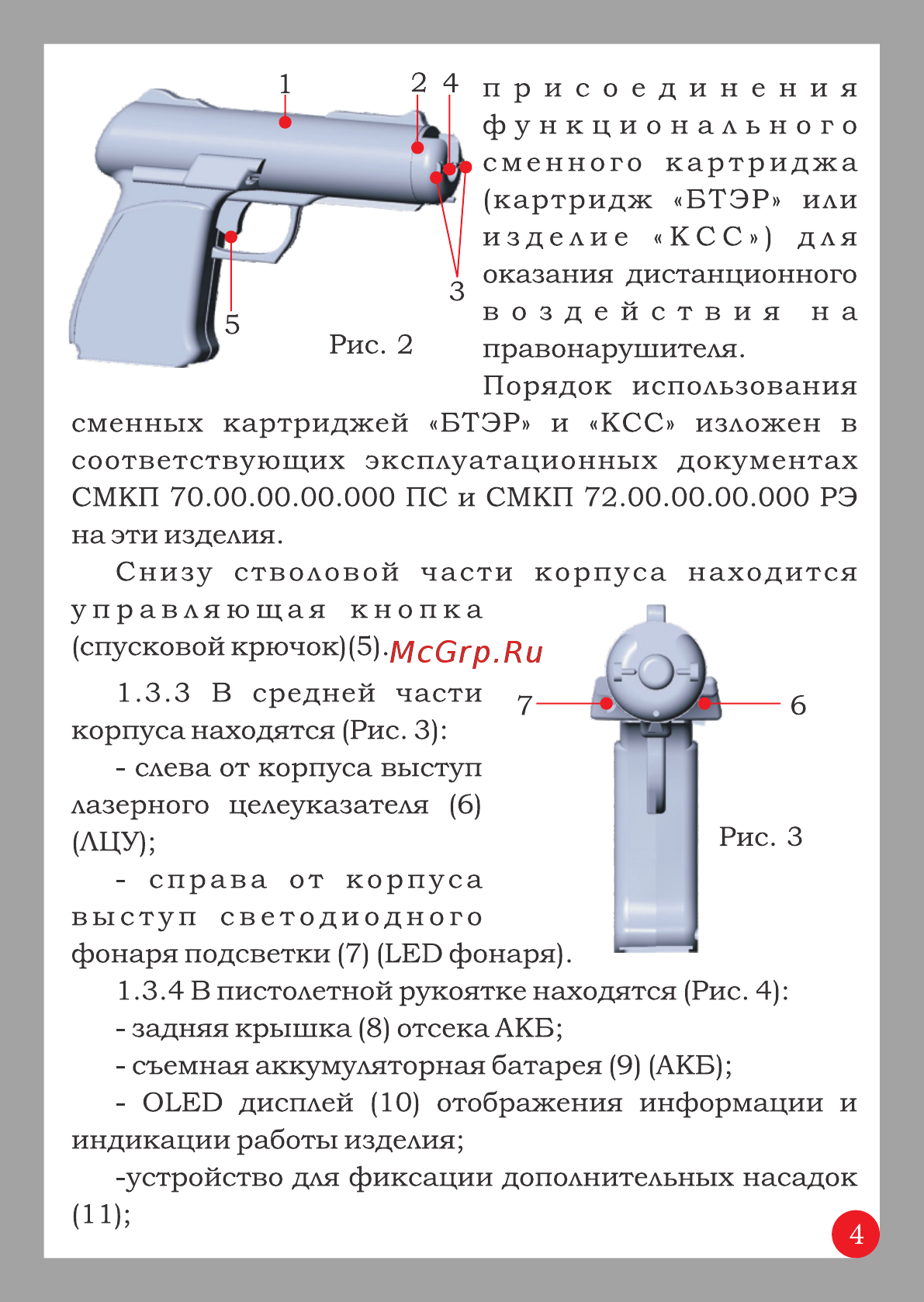 Мартъ АИР «М-140» [5/20] Страница 5