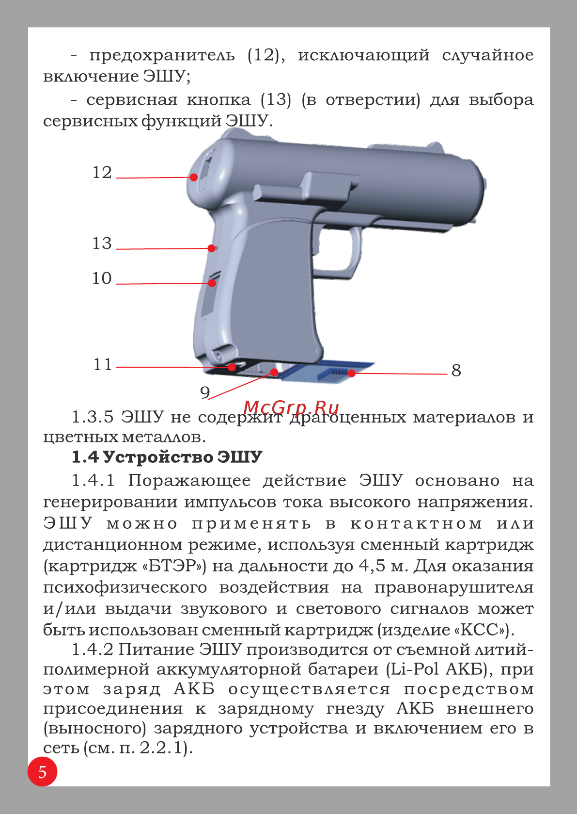 Мартъ АИР «М-140» [6/20] Страница 6