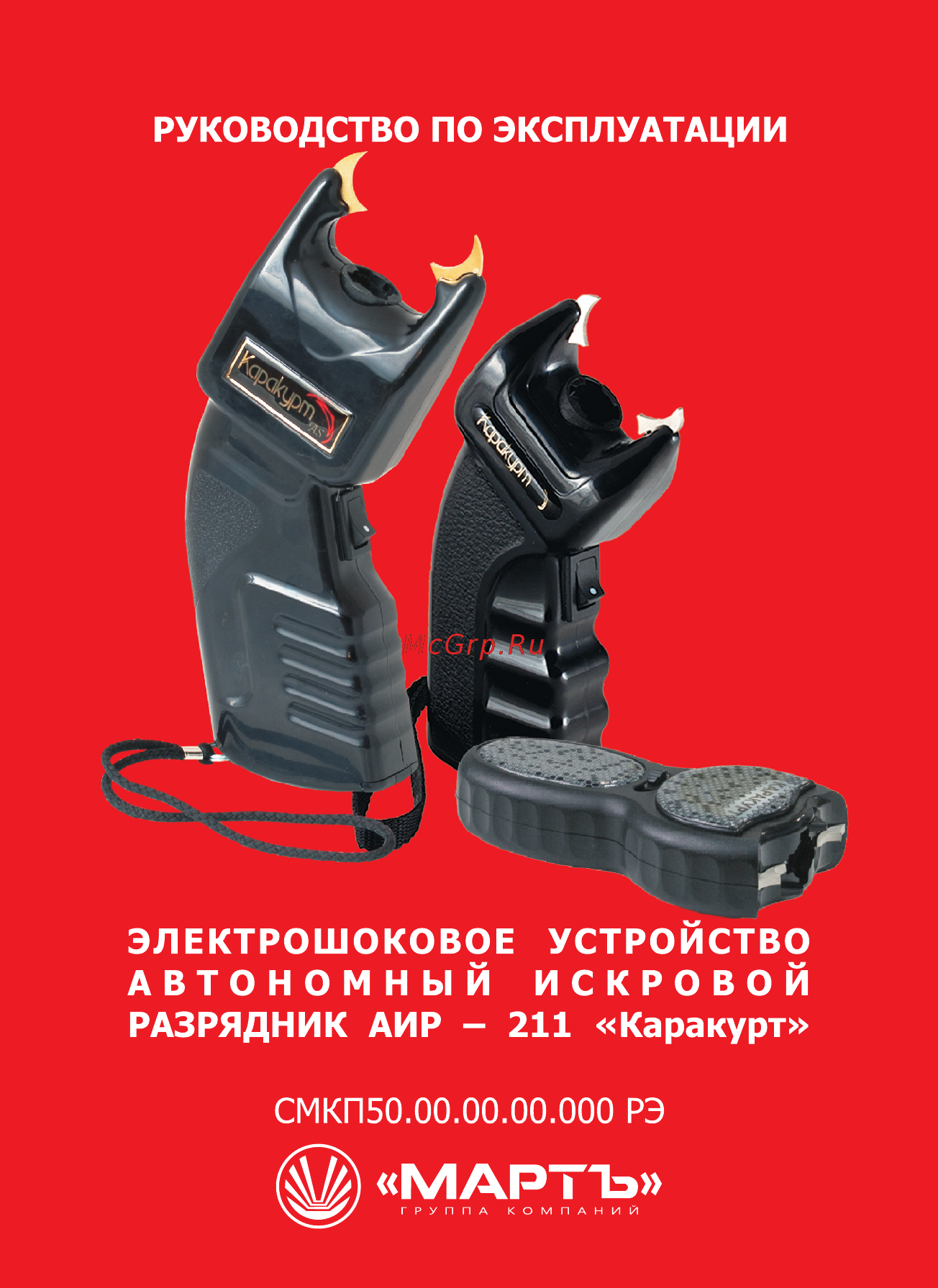 Мартъ Каракурт-AC Руководство пользователя онлайн