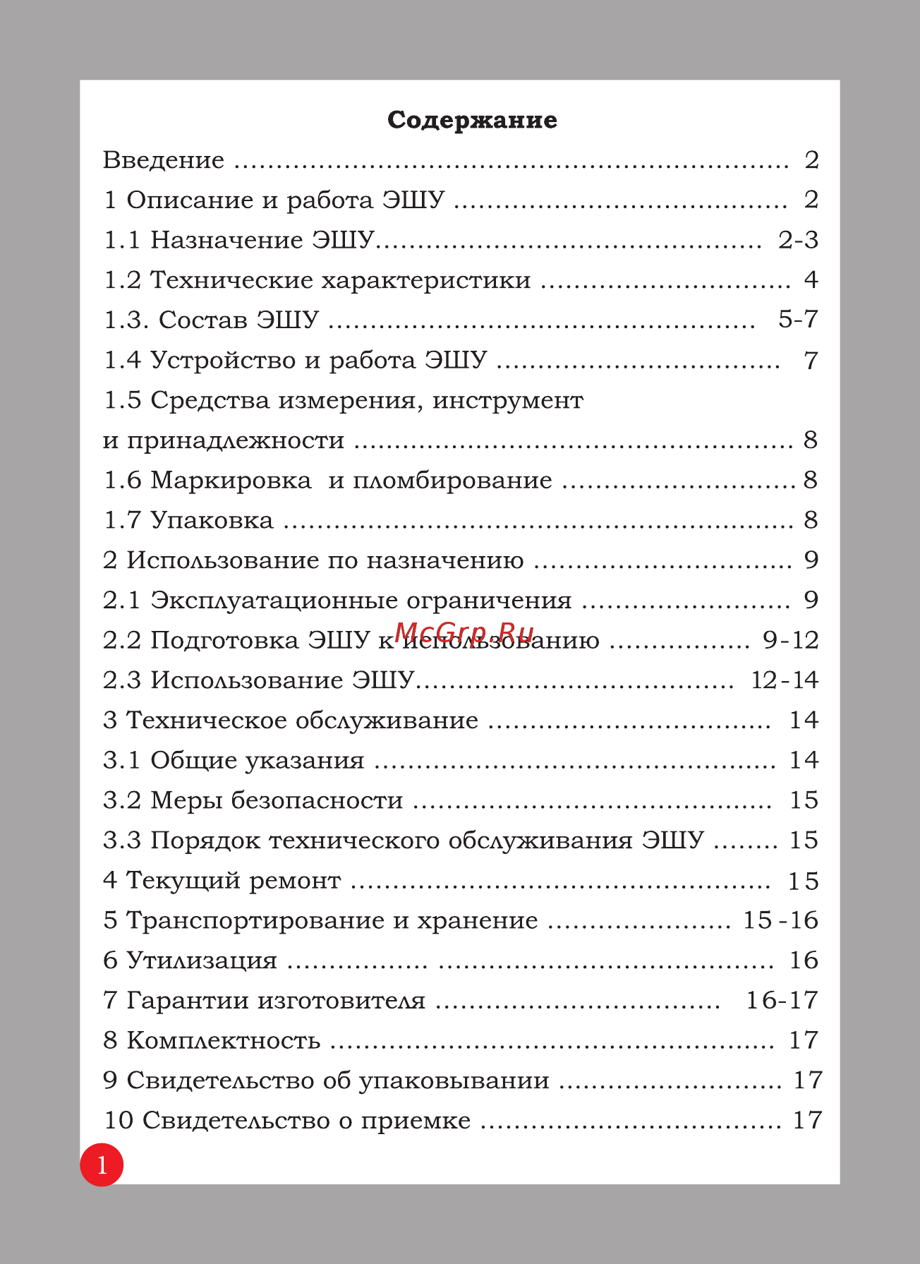 Мартъ Каракурт-А Руководство пользователя онлайн [3/20] 420403