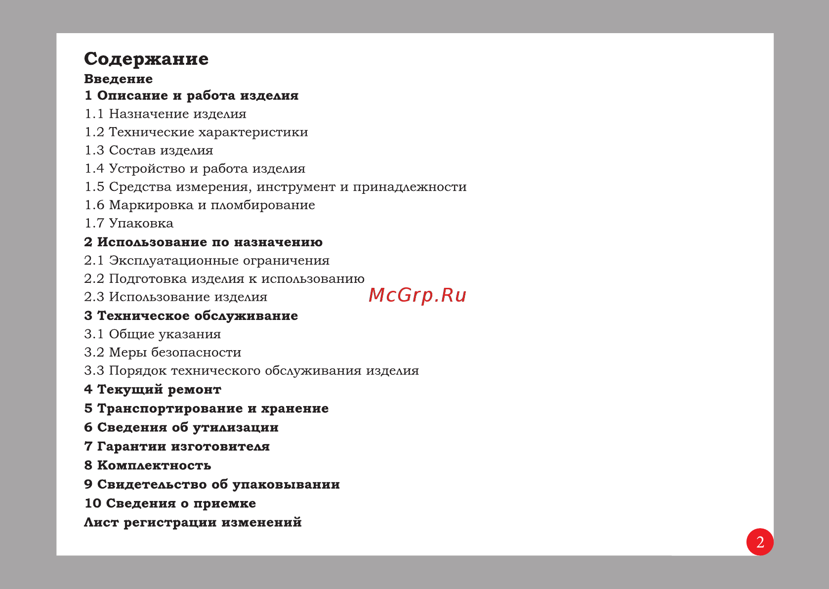 Мартъ ЭМ-411 (Церберус) Тип. 02 [3/20] Содержание