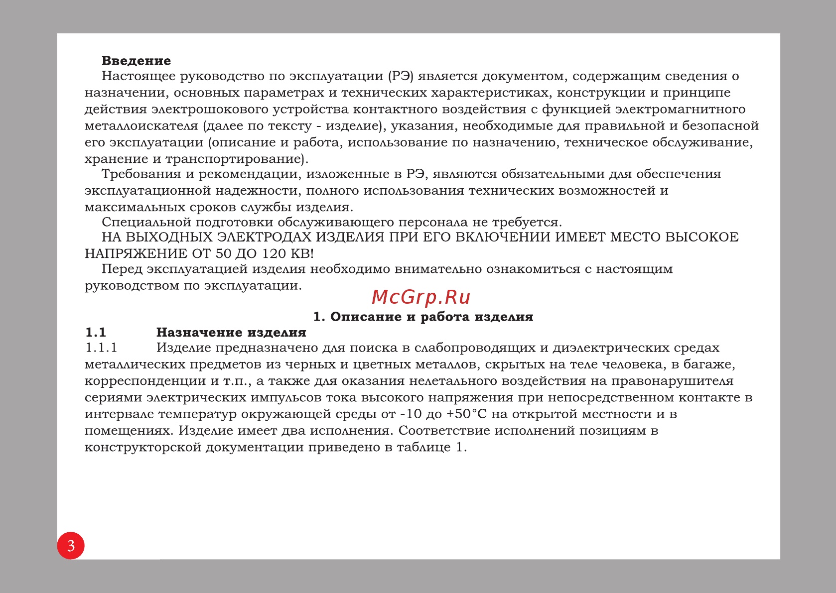 Мартъ ЭМ-411 (Церберус) Тип. 02 Руководство пользователя онлайн [4/20] 420405