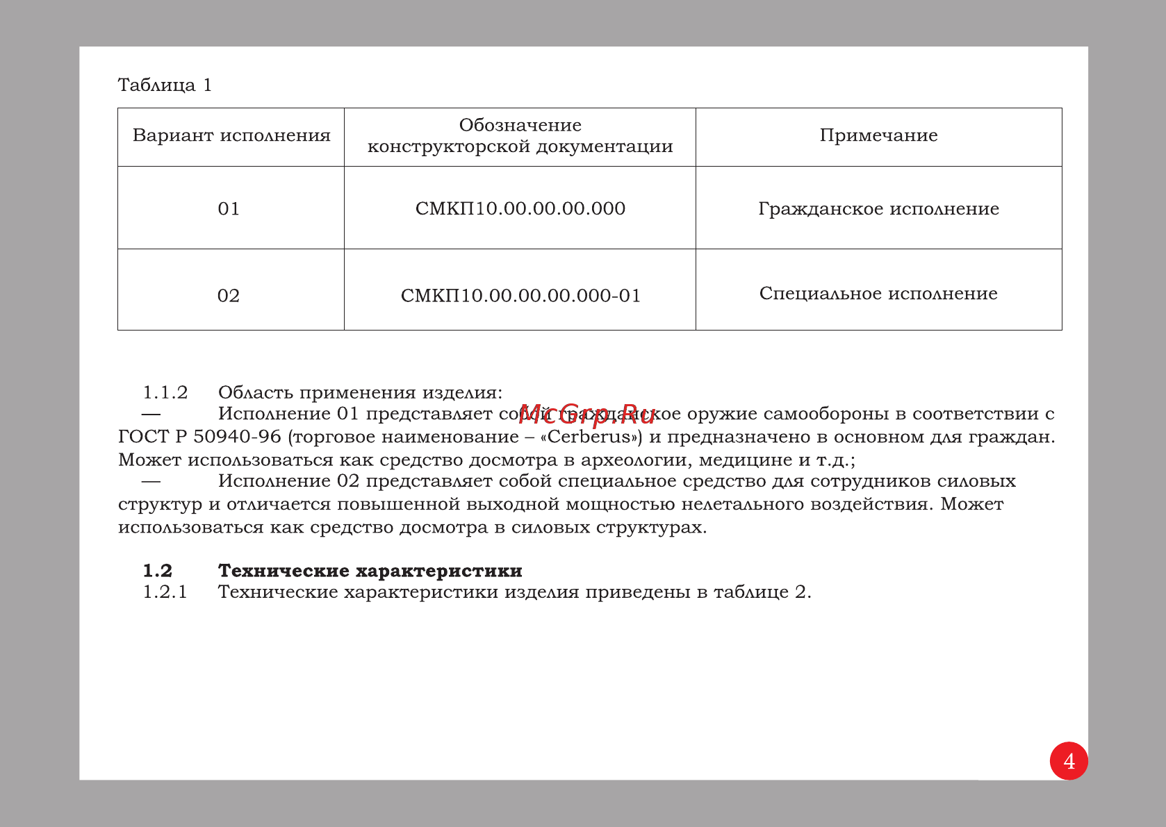 Мартъ ЭМ-411 (Церберус) Тип. 02 Руководство пользователя онлайн [5/20] 420405