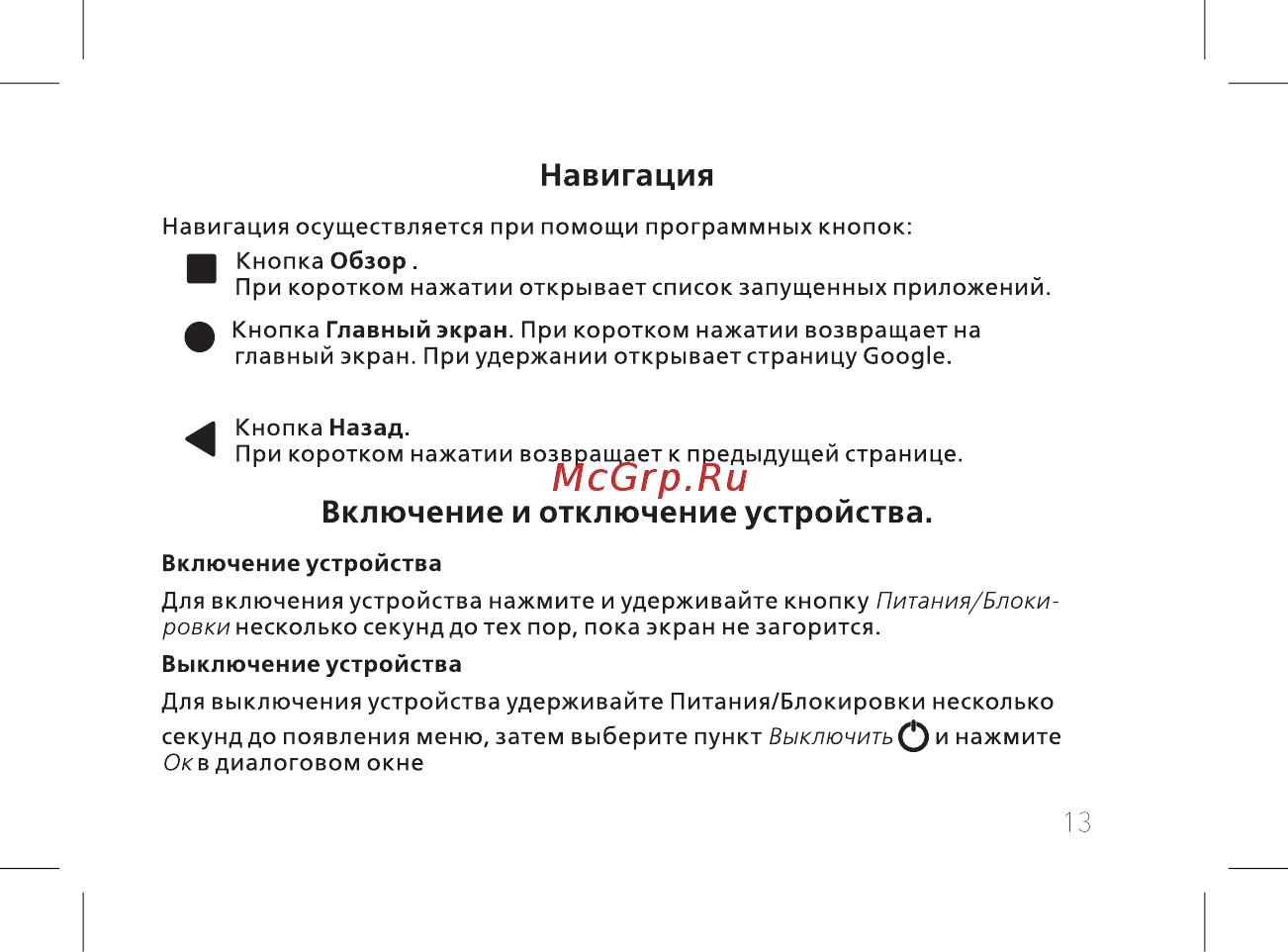 BQ 737521 [15/72] Включение и отключение устройства