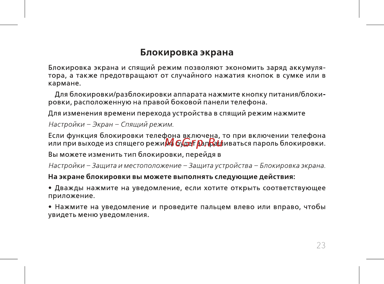 BQ 737521 [25/72] Блокировка экрана