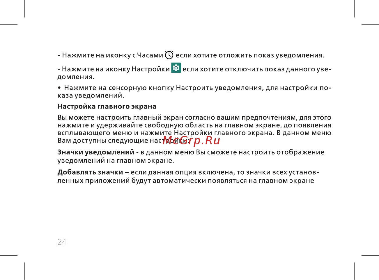 BQ 737521 Инструкция по эксплуатации онлайн [26/72] 737521