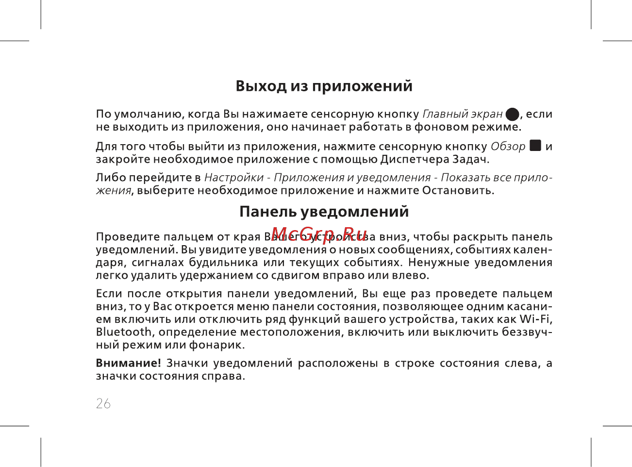 BQ 737521 [28/72] Выход из приложений