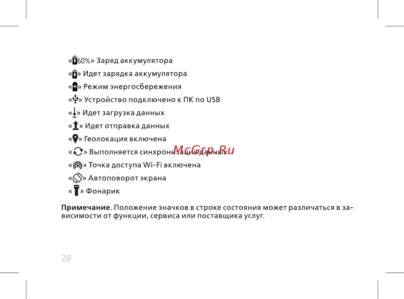 BQ 737521 Инструкция по эксплуатации онлайн [30/72] 737521