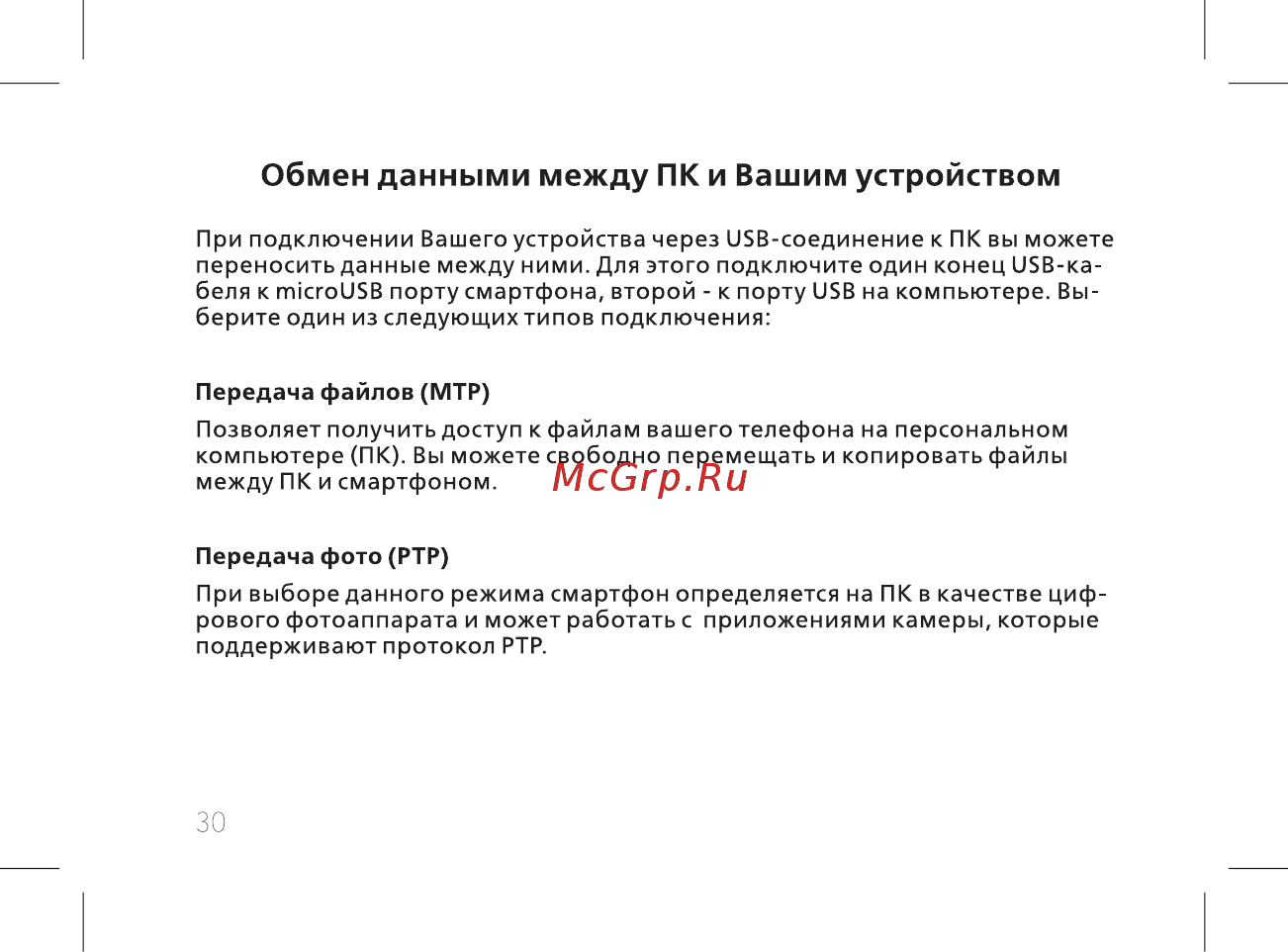 BQ 737521 [32/72] Обмен данными между пк и вашим устройством