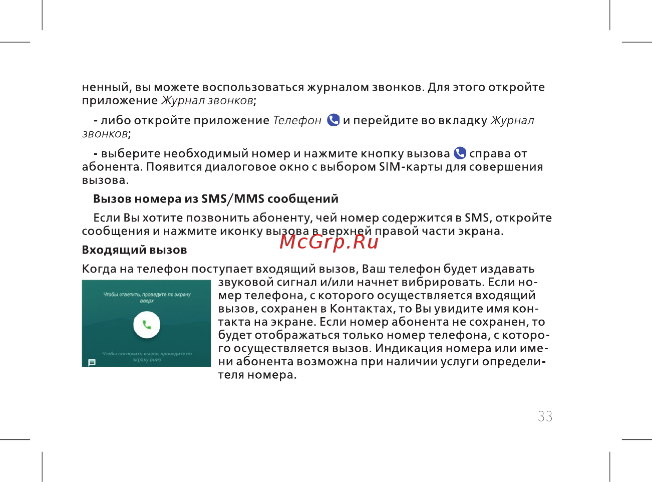 BQ 737521 Инструкция по эксплуатации онлайн [35/72] 737521